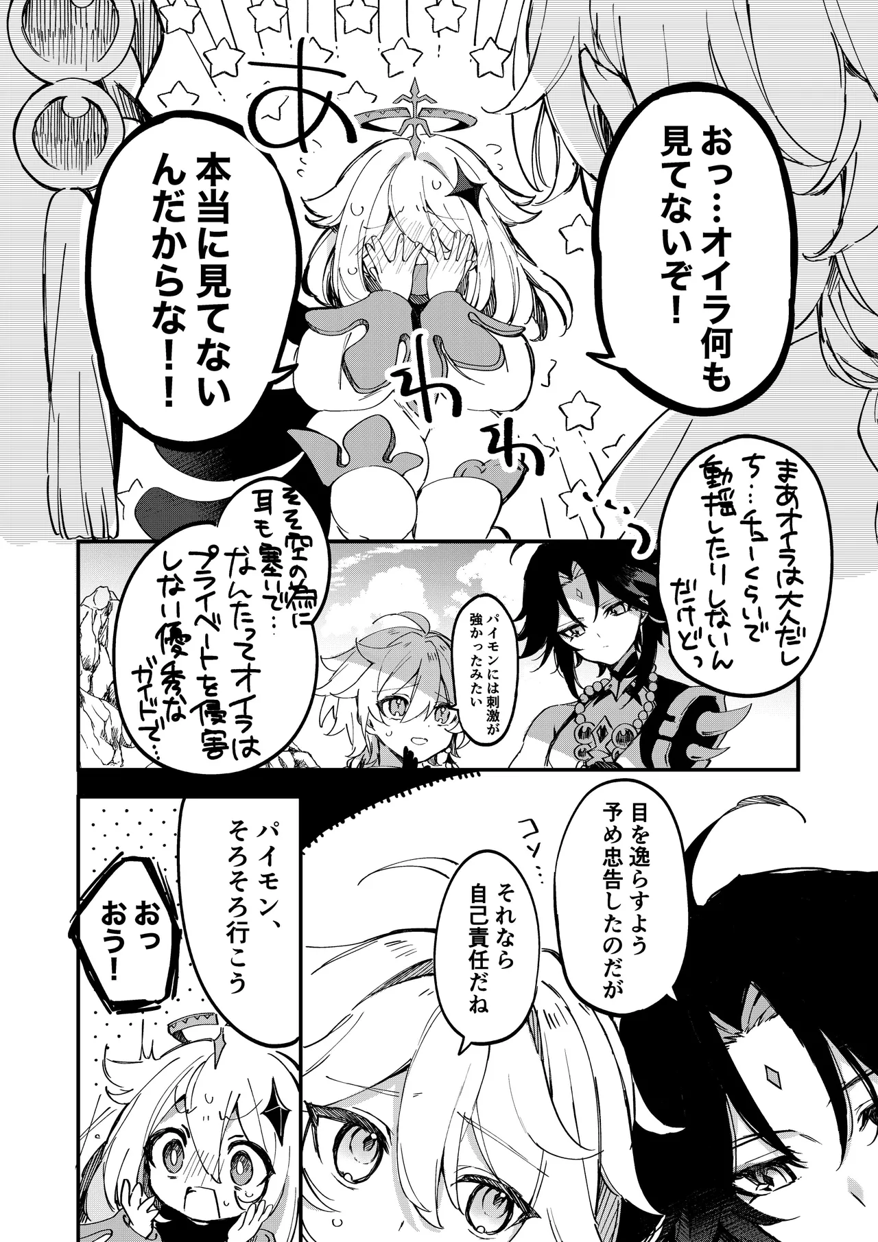 深夜零時に君のもの - page11