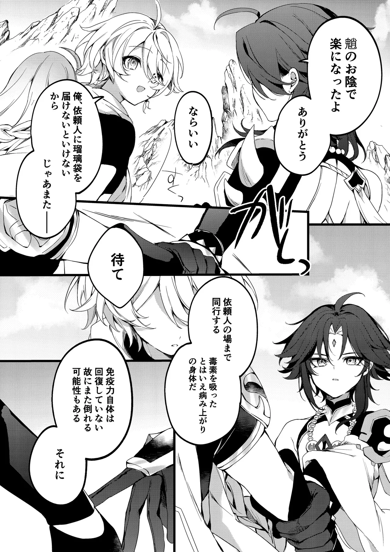 深夜零時に君のもの - page12