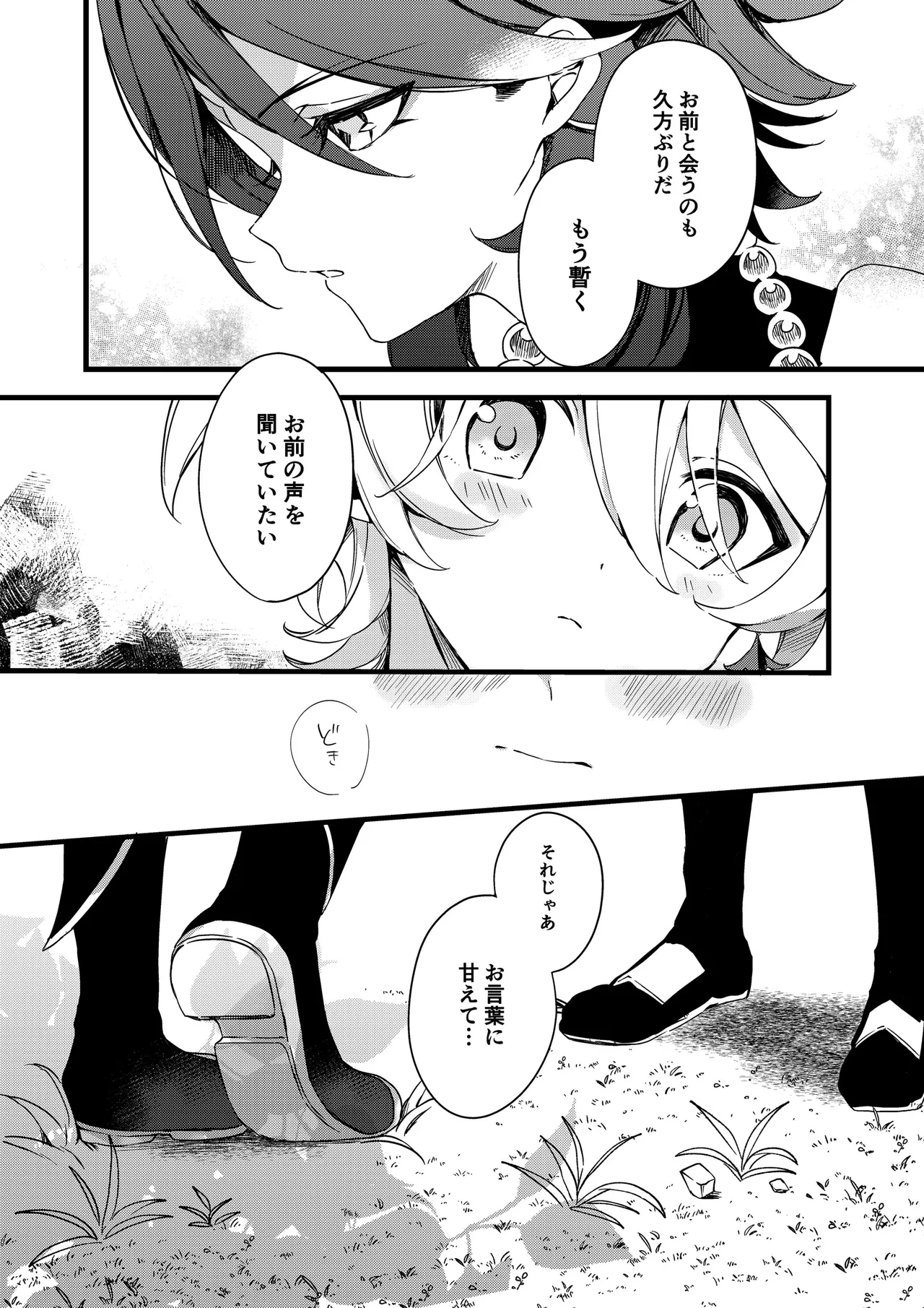 深夜零時に君のもの - page13