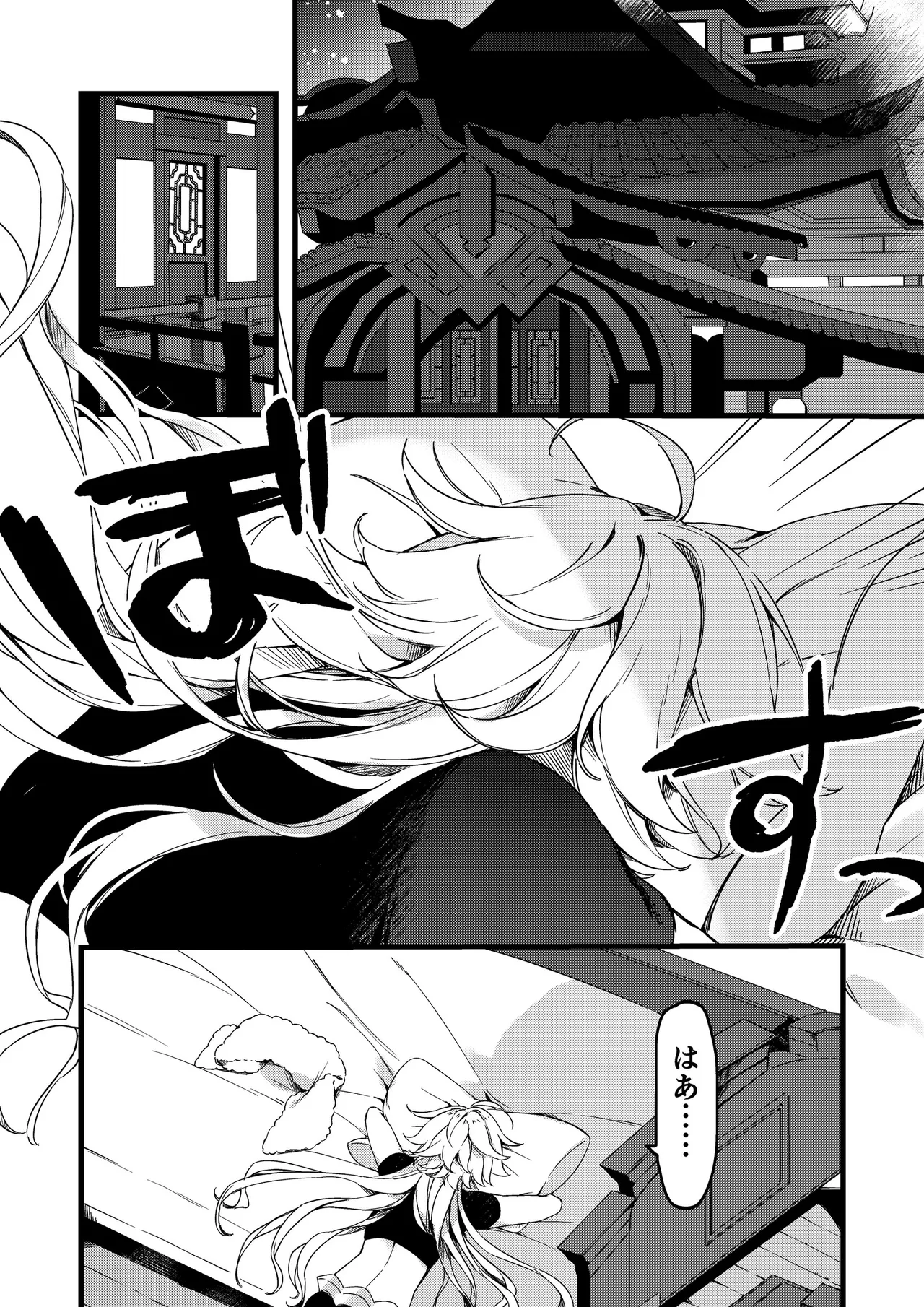 深夜零時に君のもの - page14