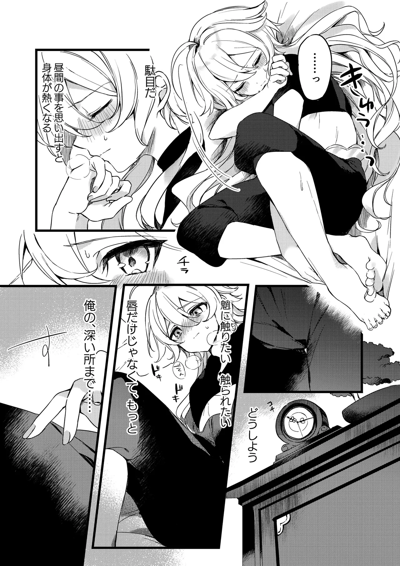 深夜零時に君のもの - page16