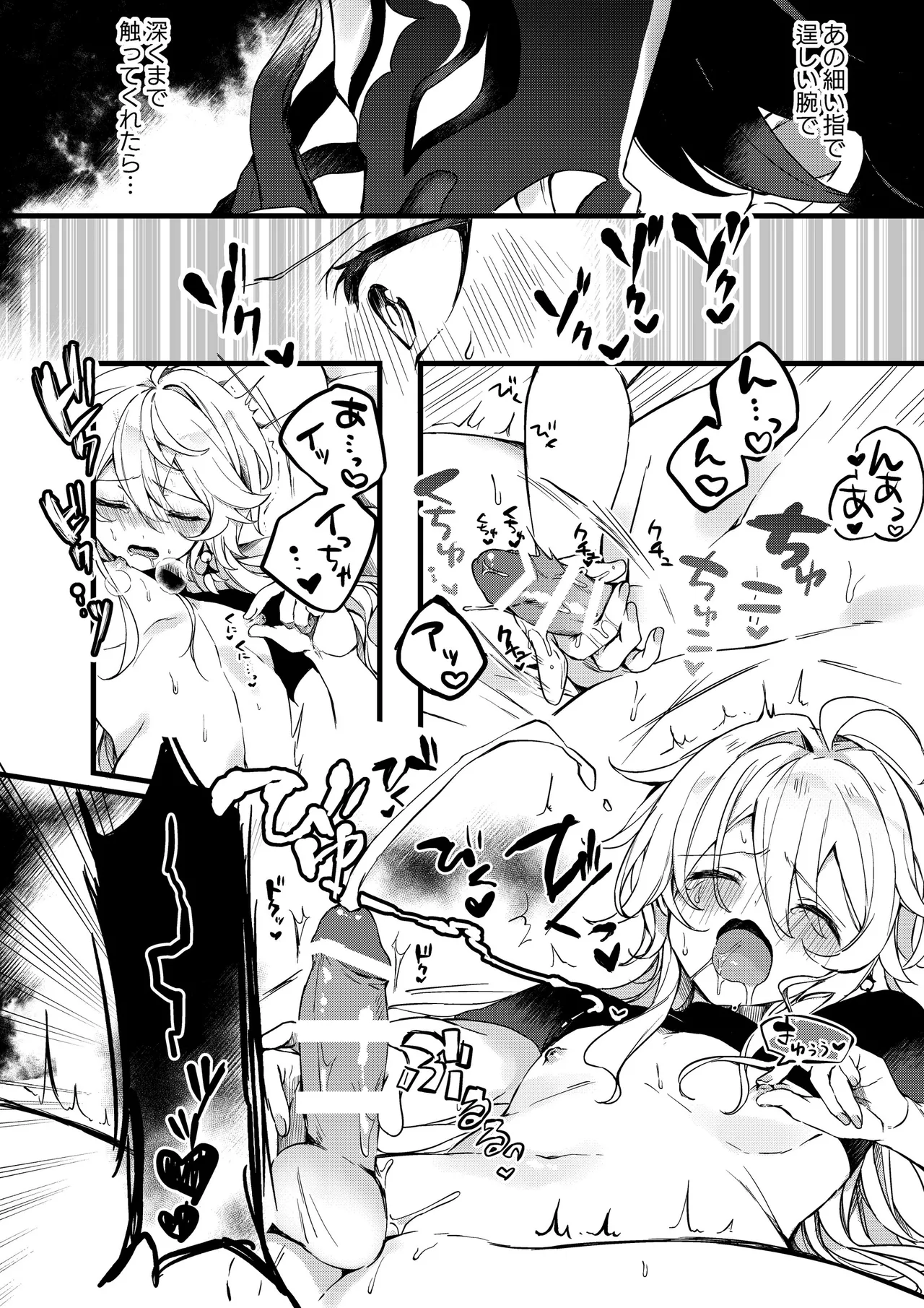 深夜零時に君のもの - page18