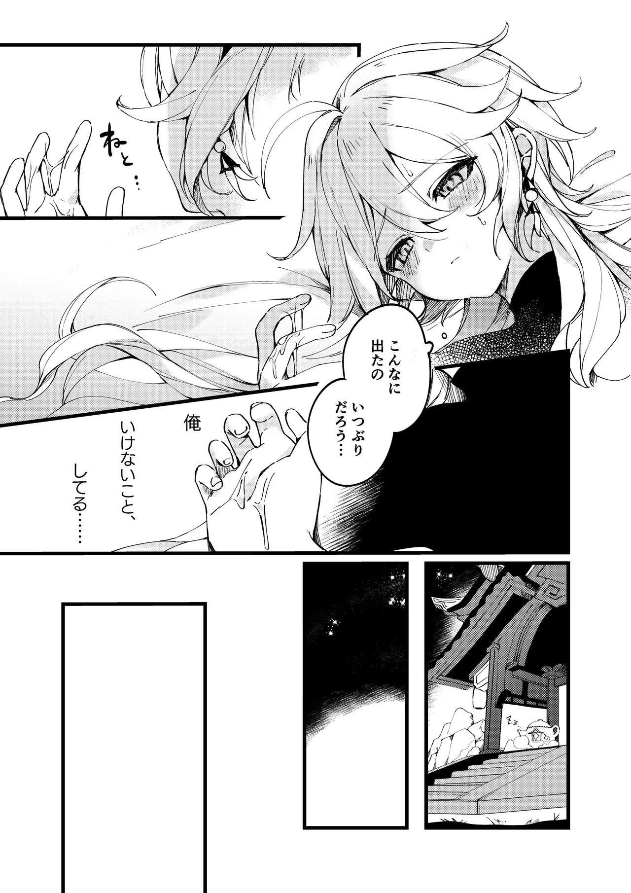 深夜零時に君のもの - page19