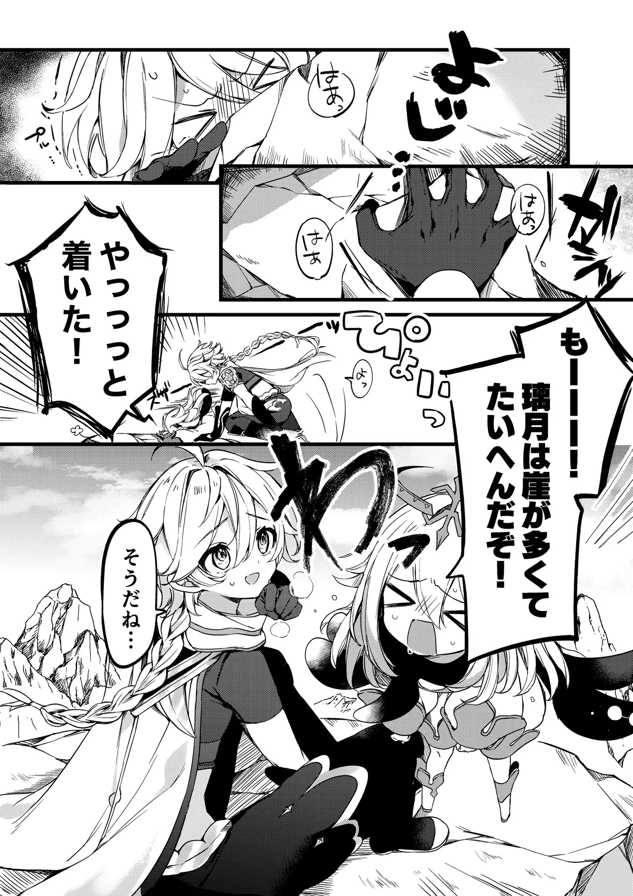 深夜零時に君のもの - page2