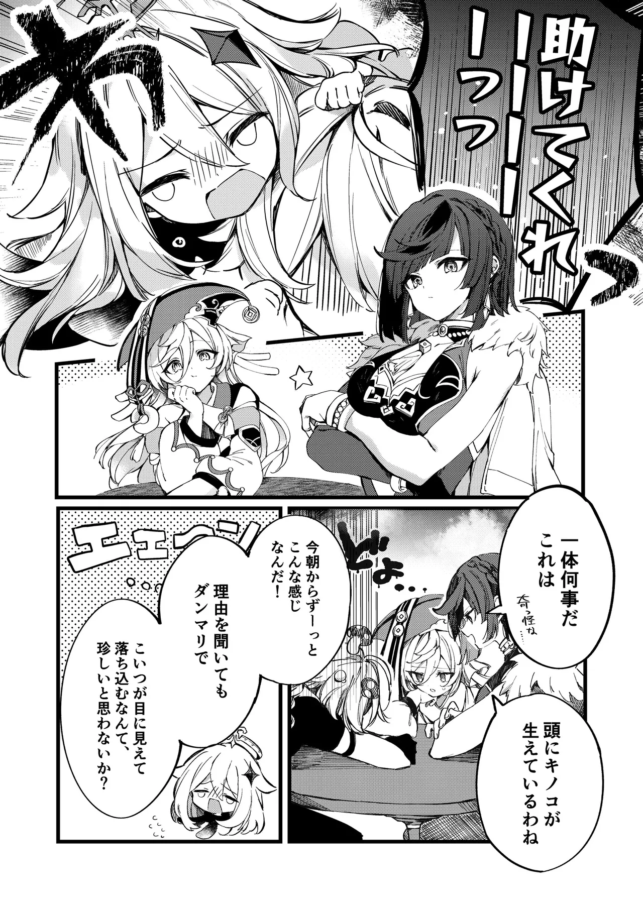 深夜零時に君のもの - page20