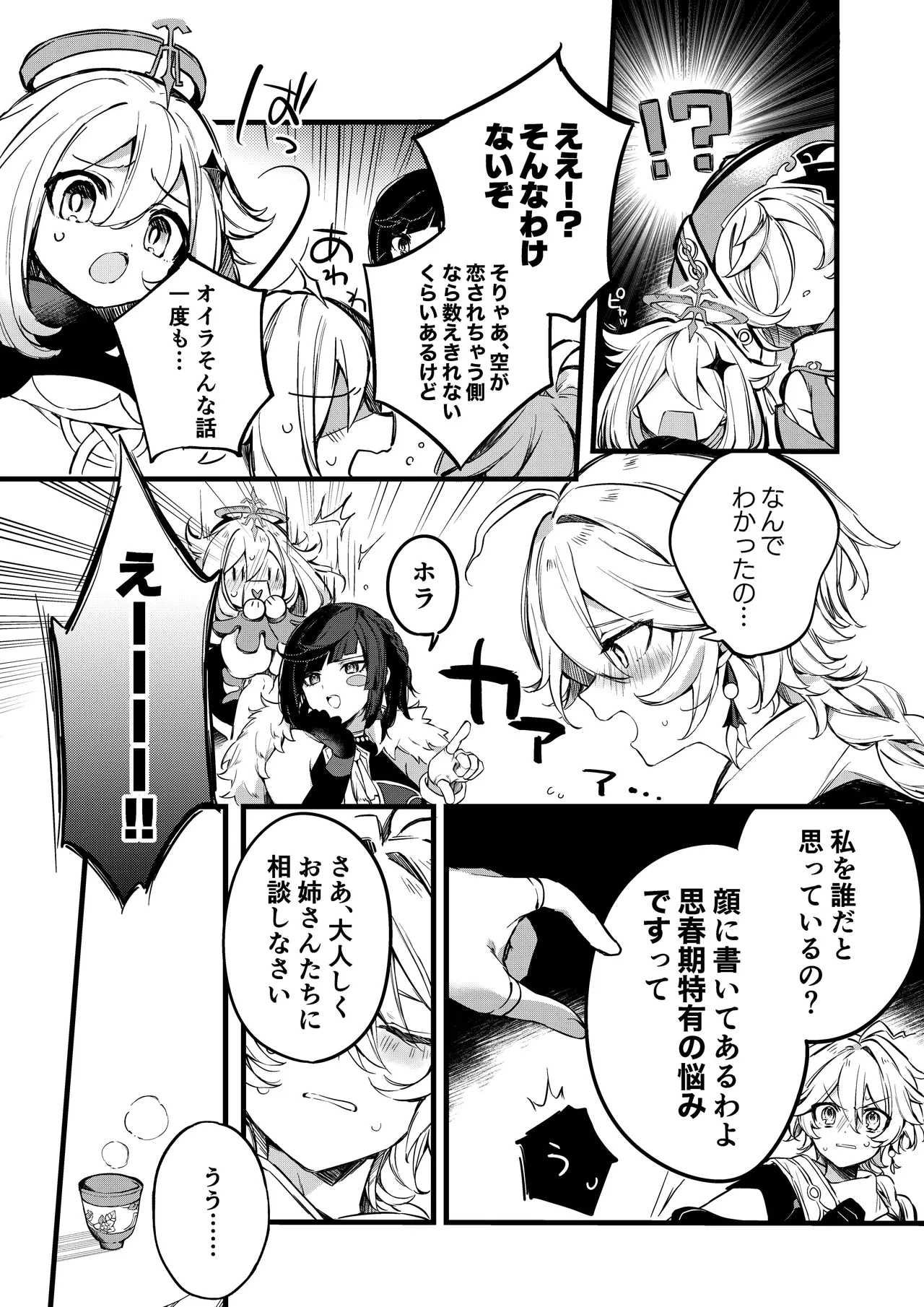 深夜零時に君のもの - page22