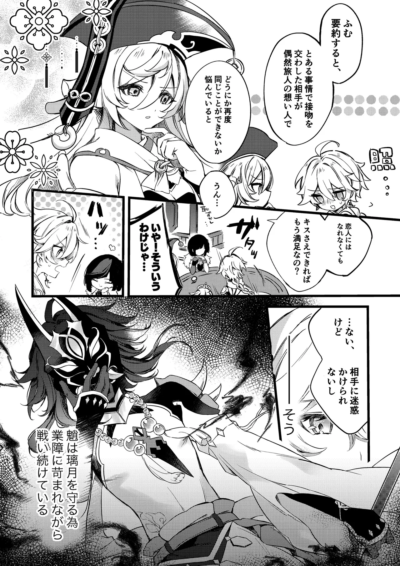 深夜零時に君のもの - page23