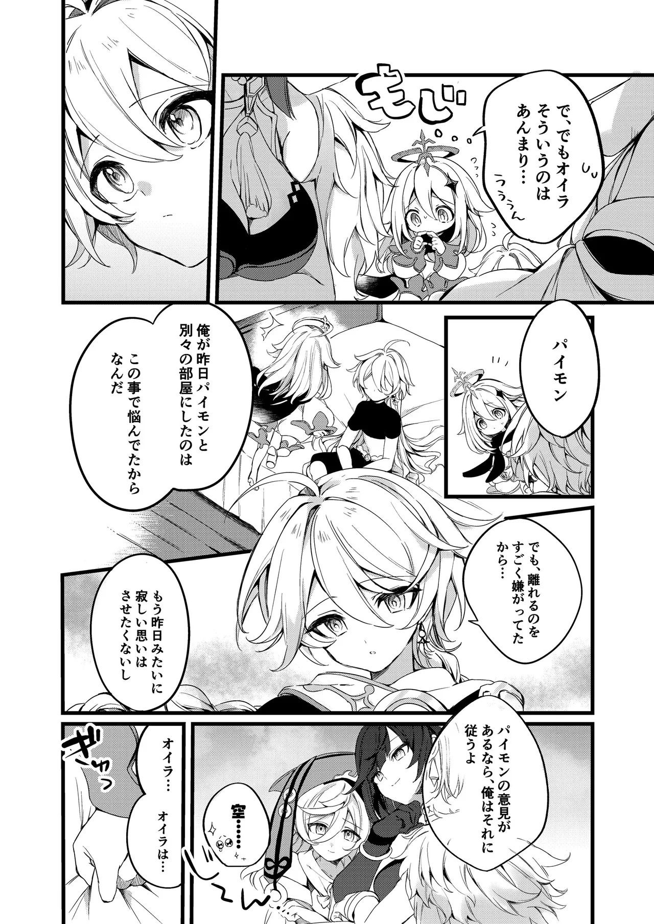 深夜零時に君のもの - page25