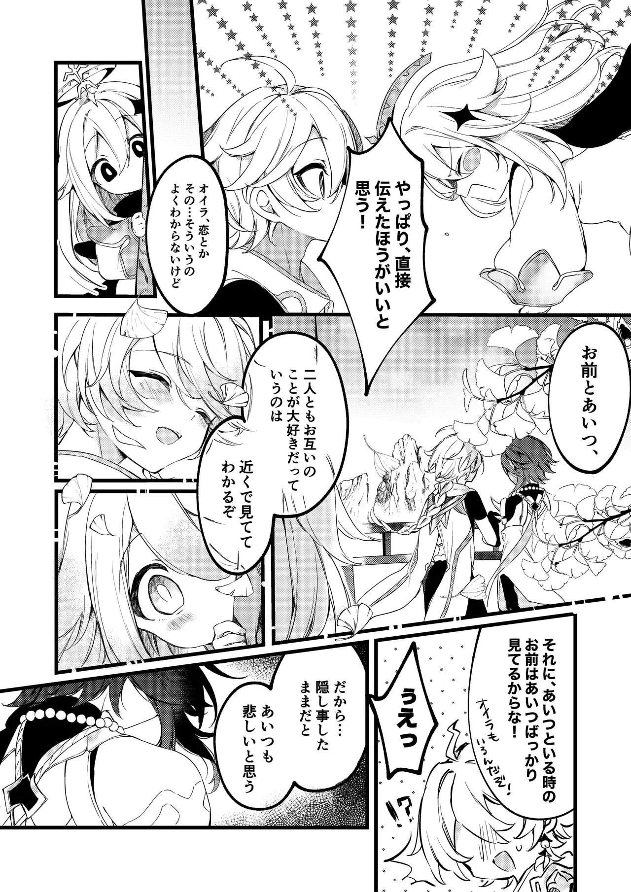 深夜零時に君のもの - page26