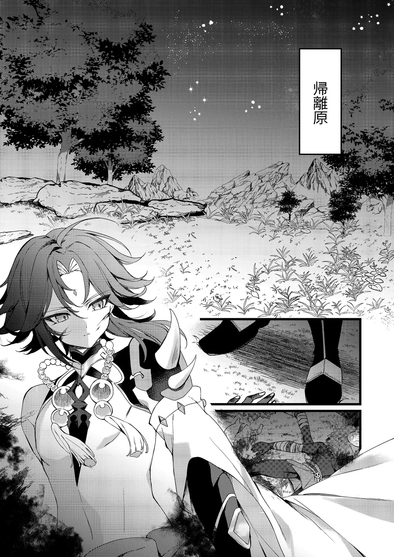 深夜零時に君のもの - page28