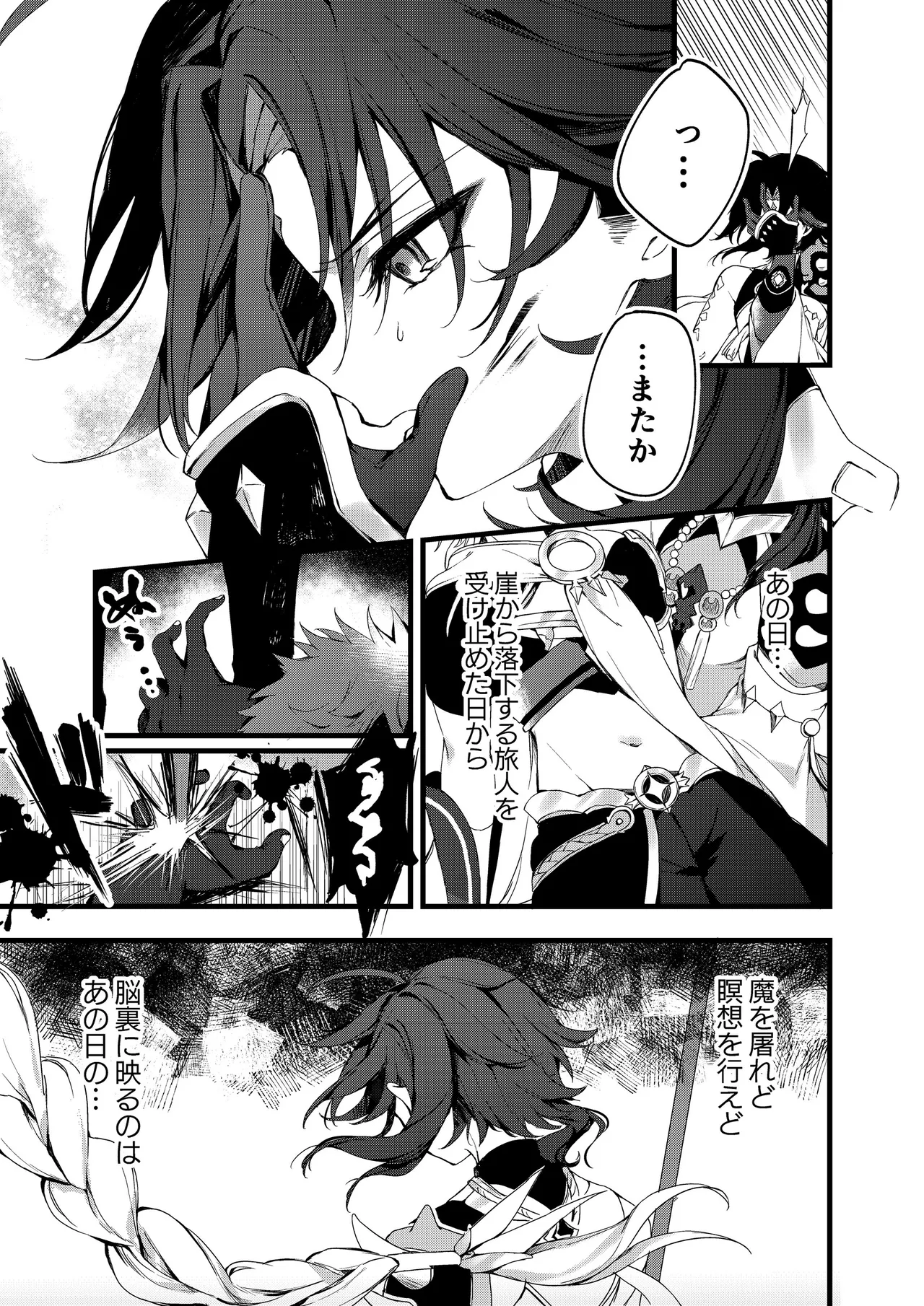 深夜零時に君のもの - page29