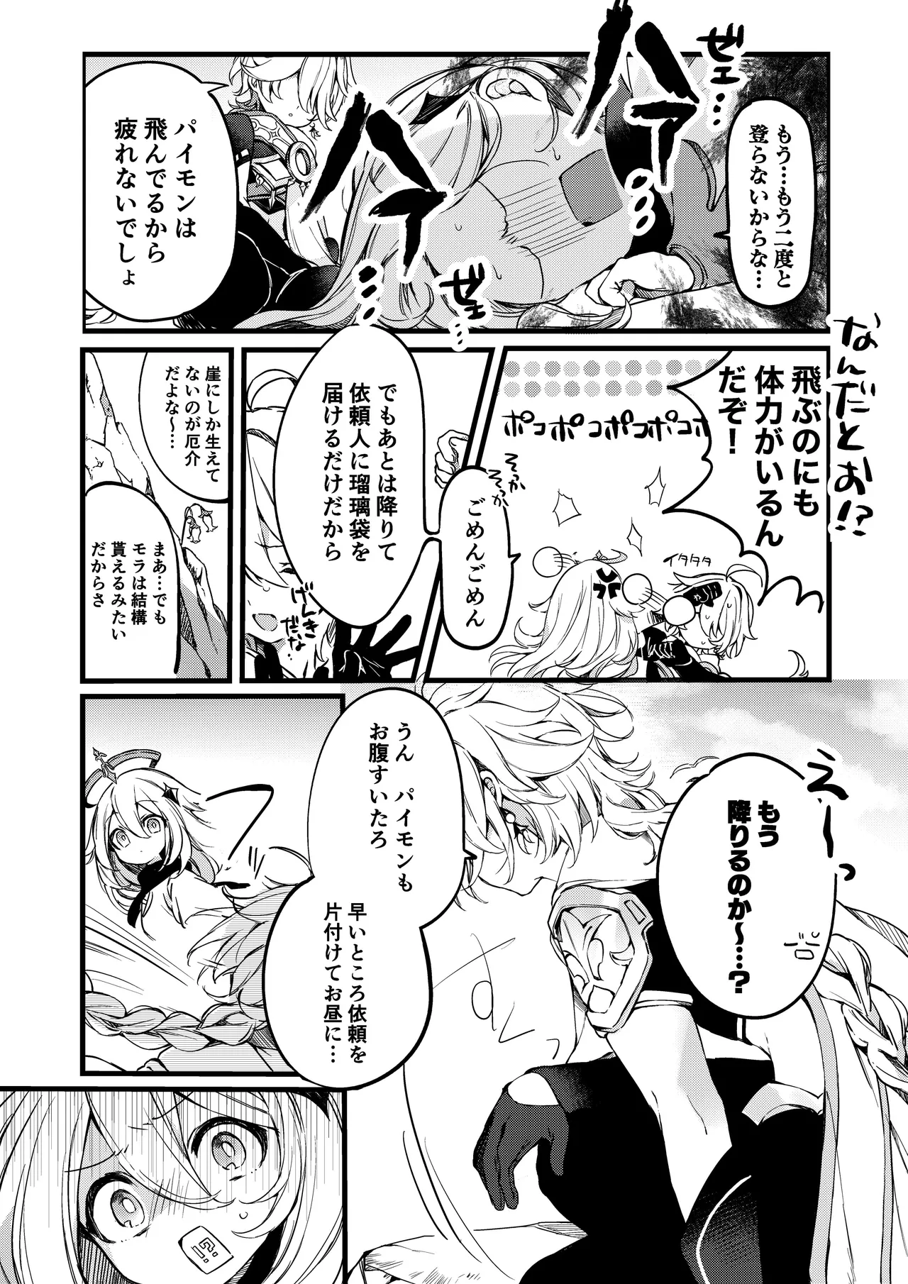 深夜零時に君のもの - page3
