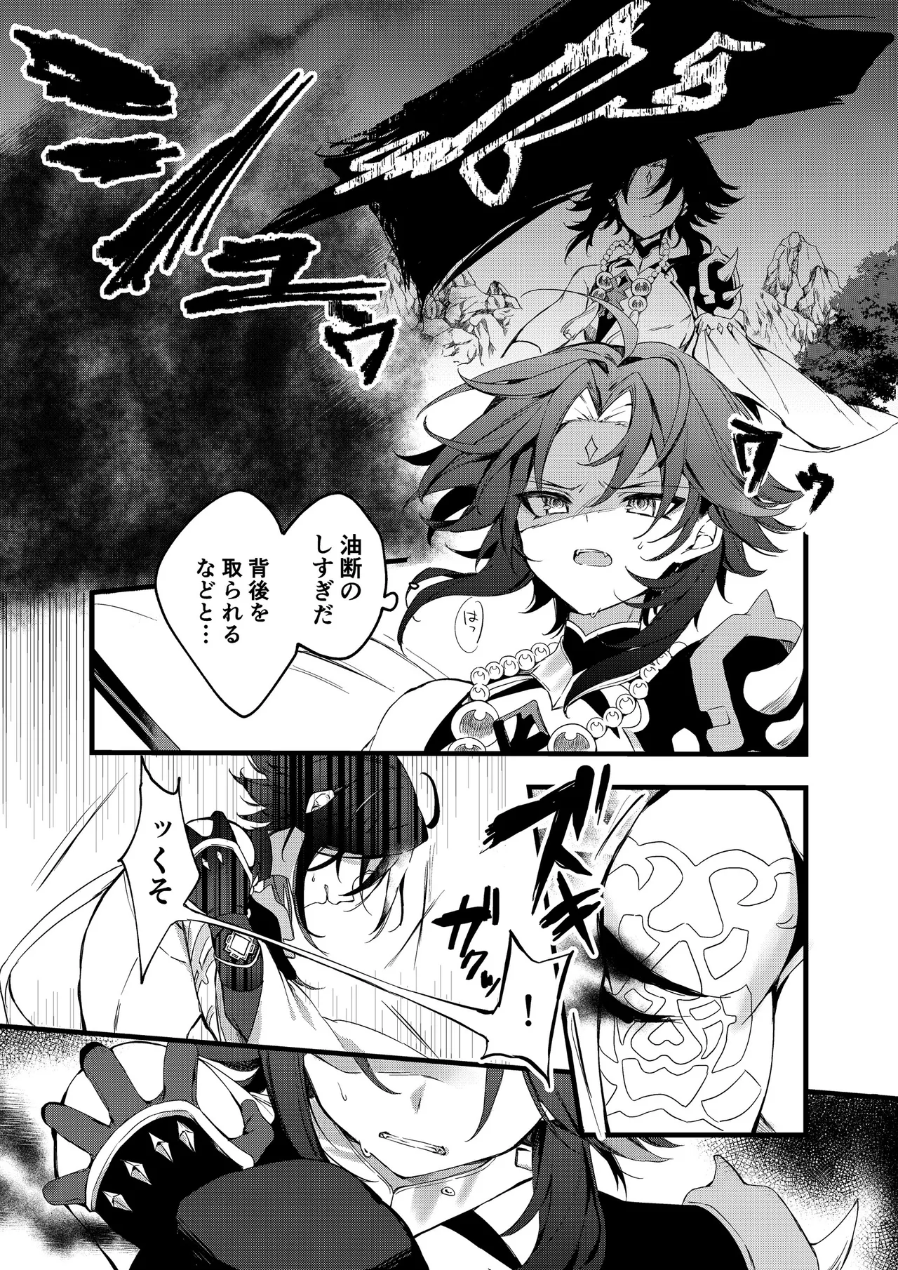 深夜零時に君のもの - page31