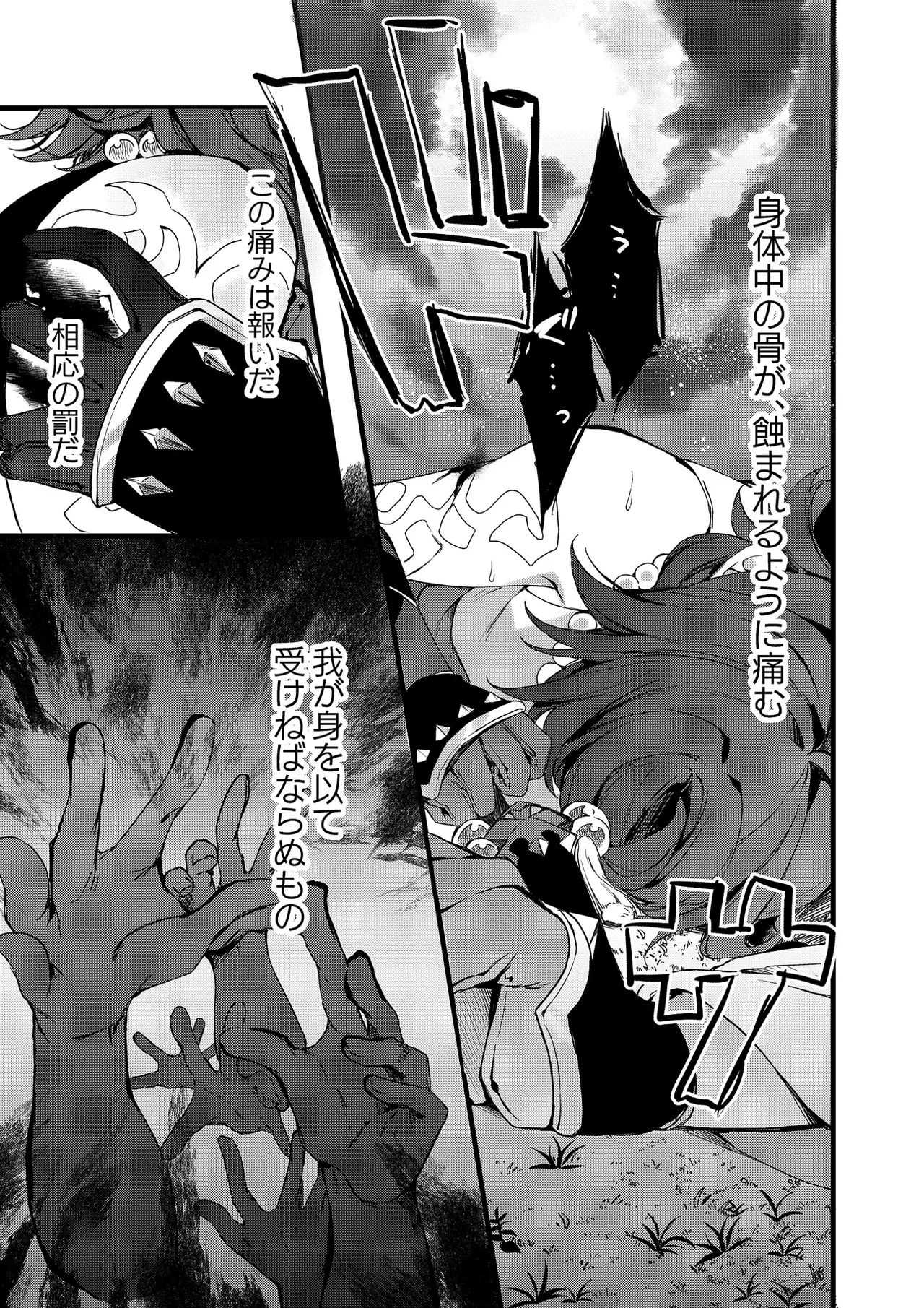 深夜零時に君のもの - page32