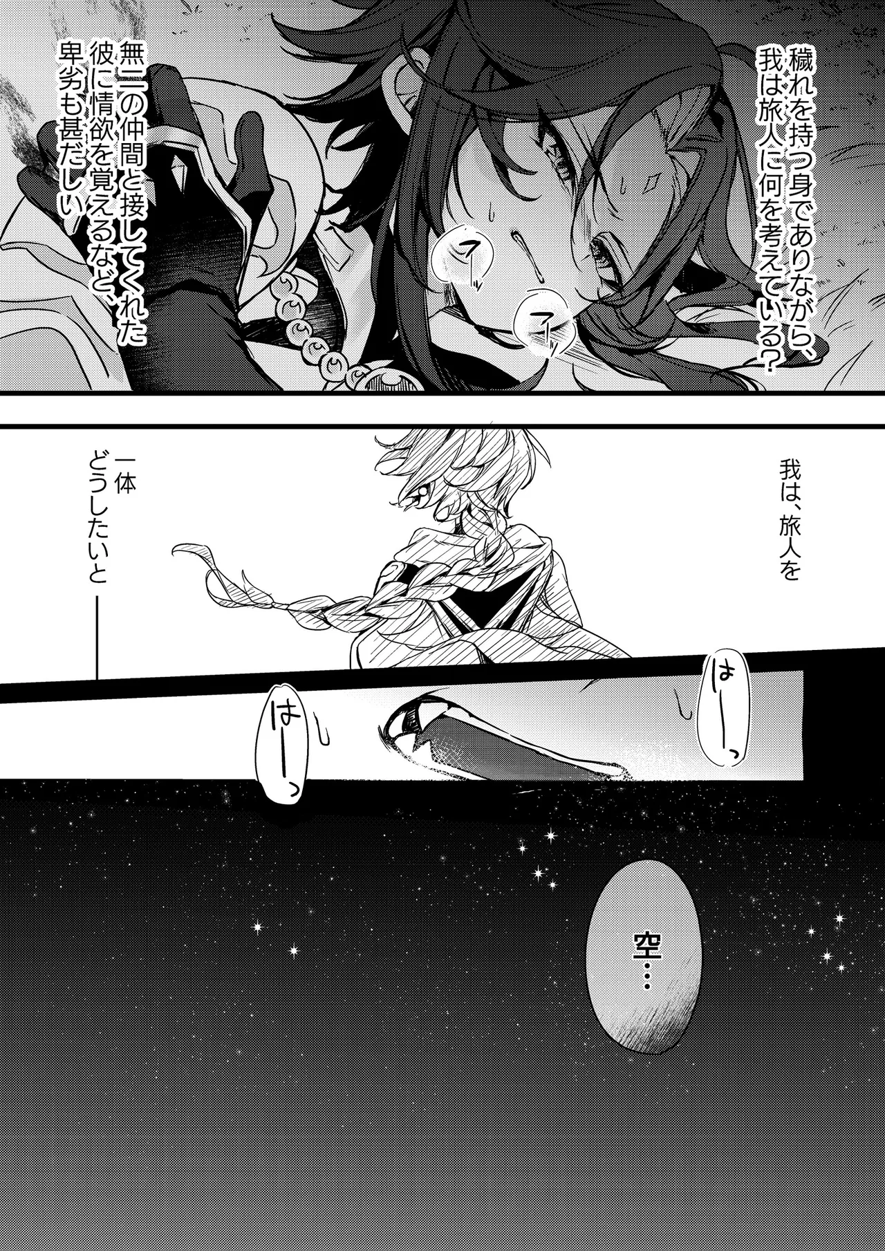 深夜零時に君のもの - page33
