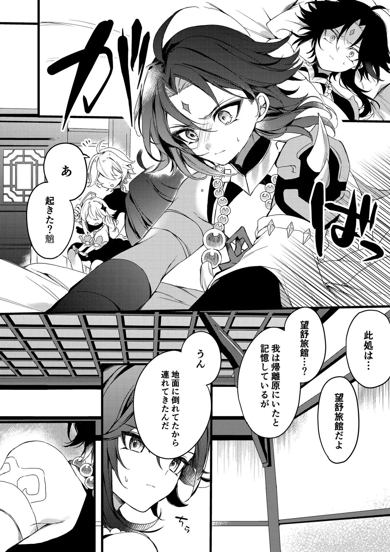 深夜零時に君のもの - page36
