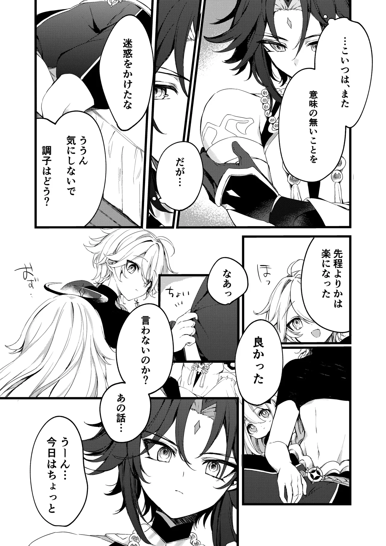 深夜零時に君のもの - page37