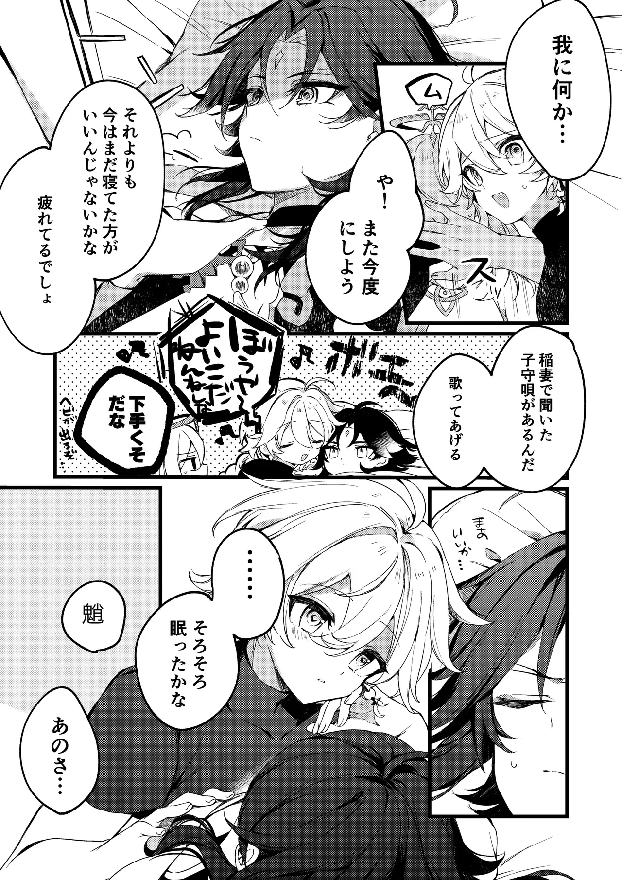 深夜零時に君のもの - page38