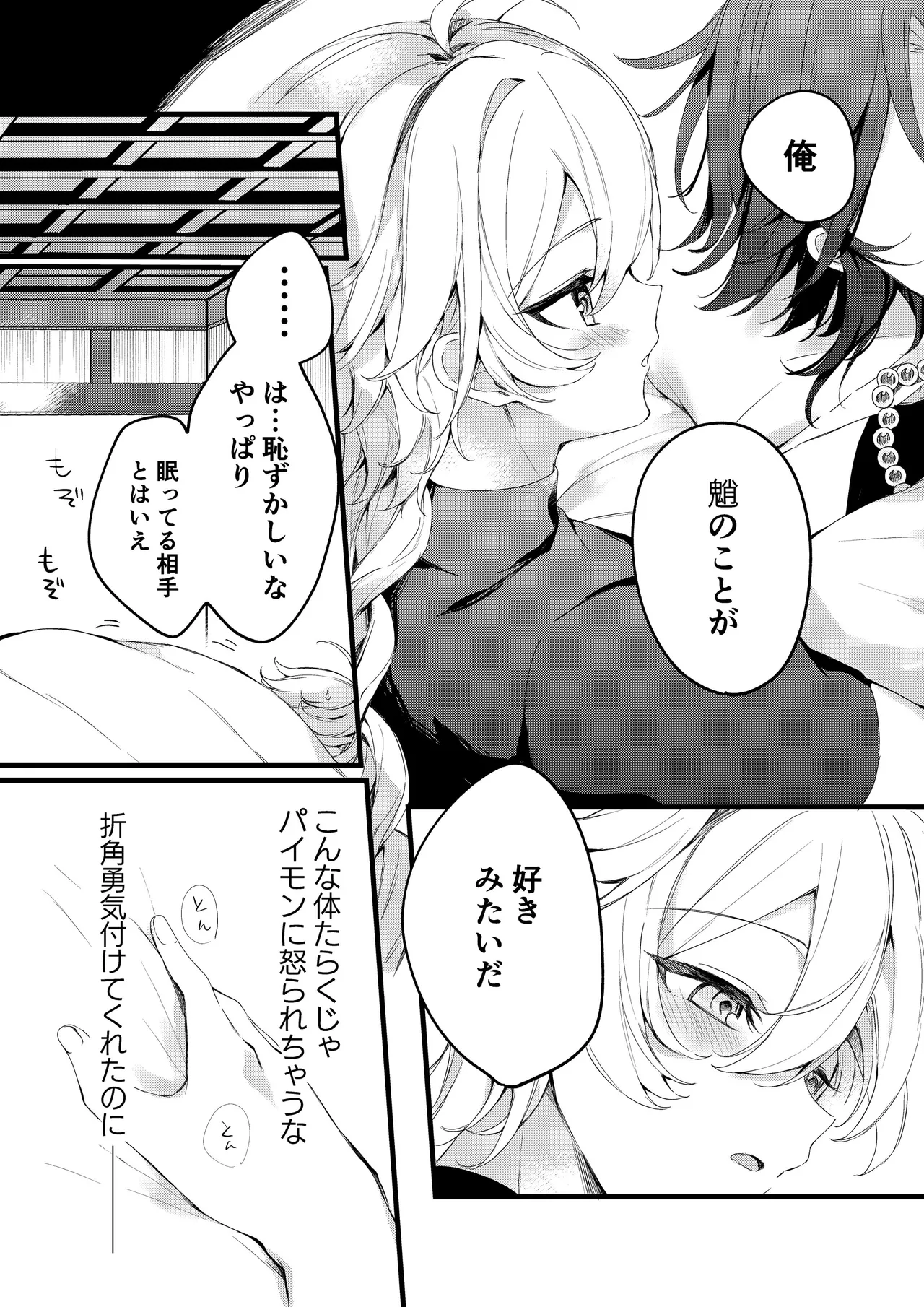 深夜零時に君のもの - page40