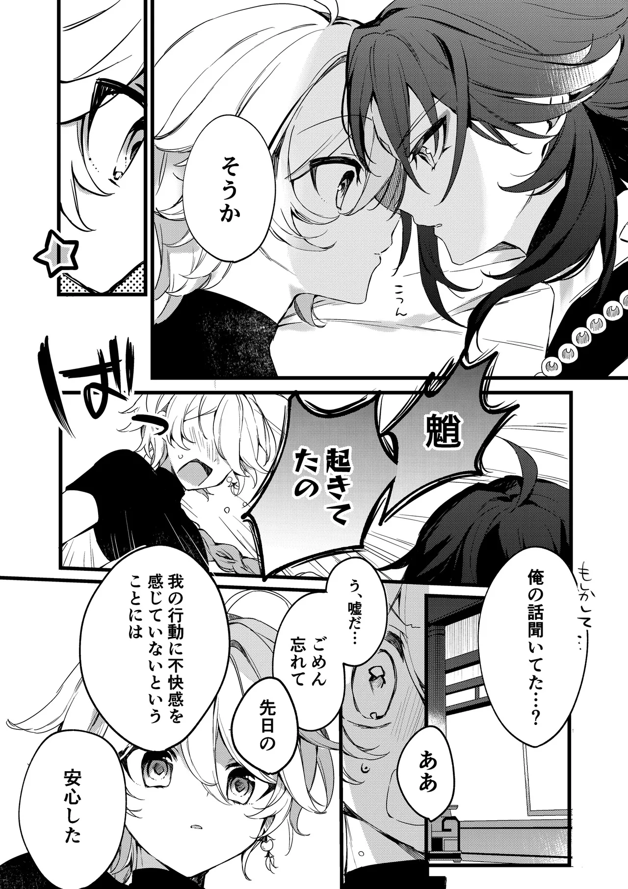 深夜零時に君のもの - page41