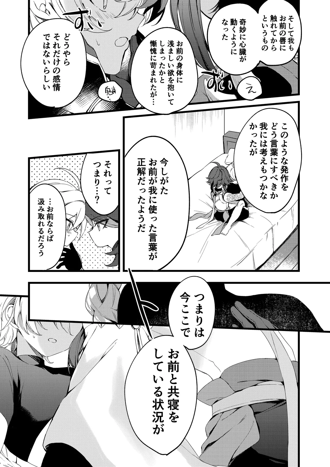深夜零時に君のもの - page42