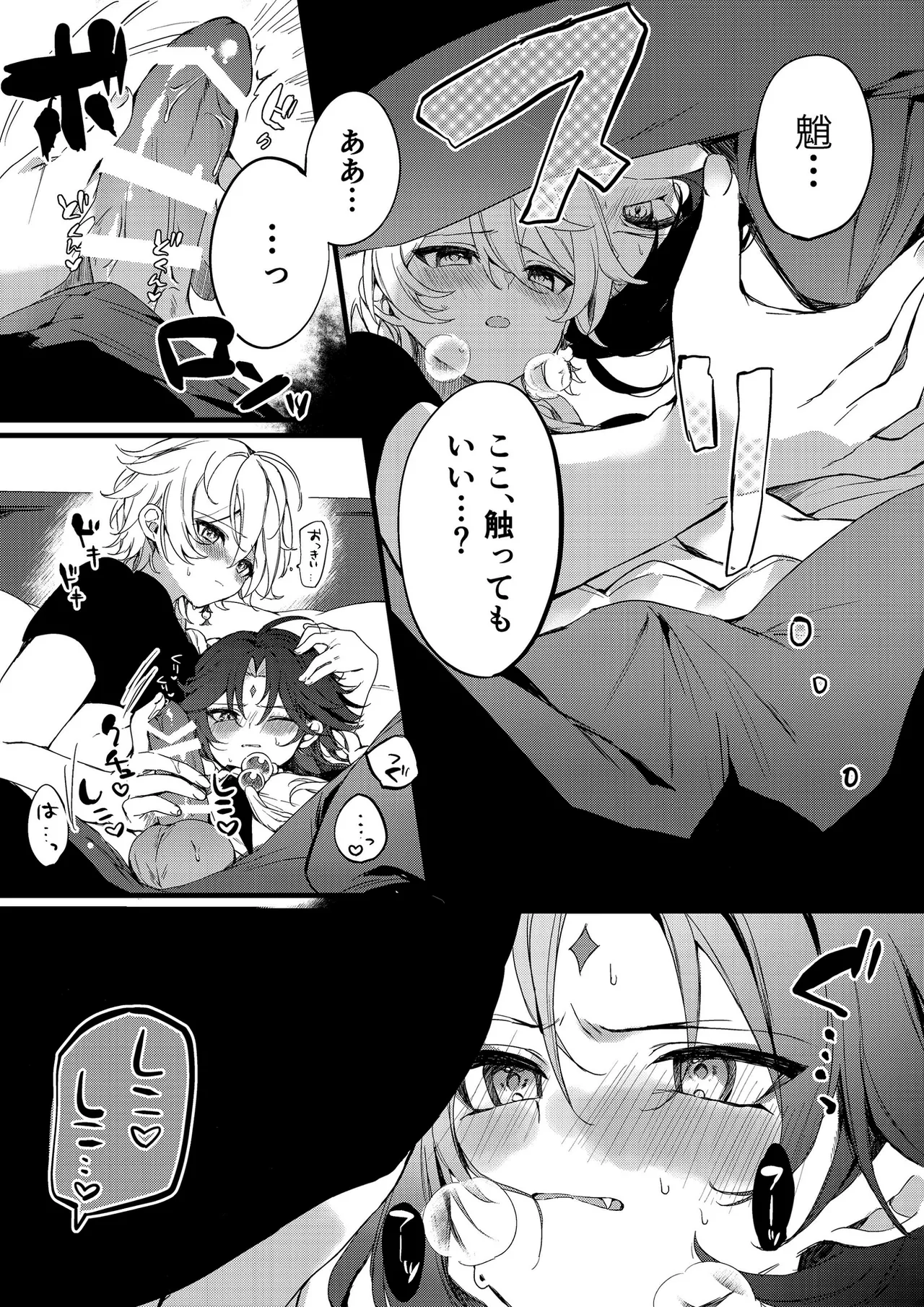 深夜零時に君のもの - page44