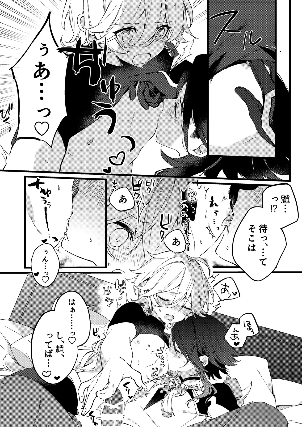 深夜零時に君のもの - page45
