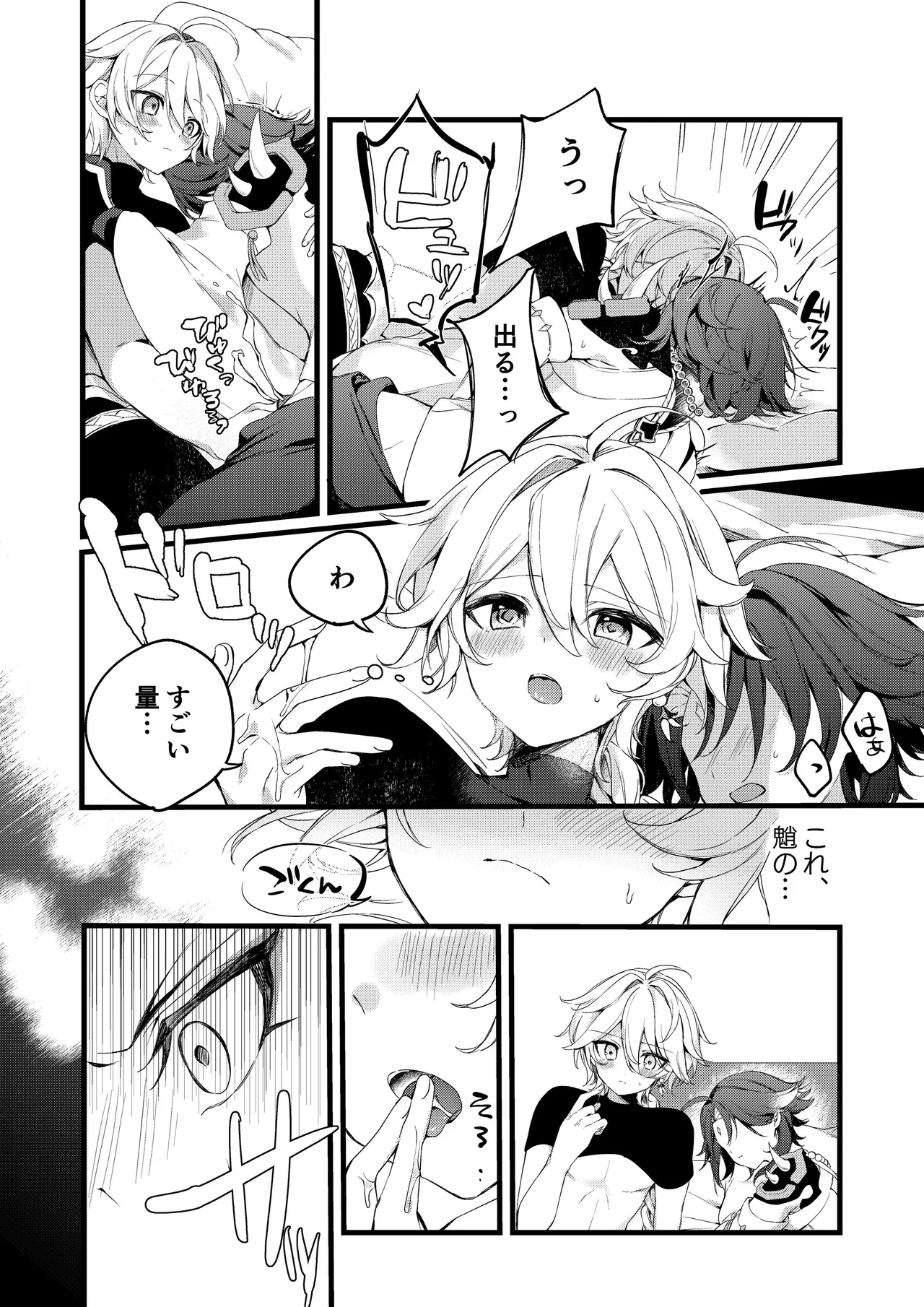 深夜零時に君のもの - page46