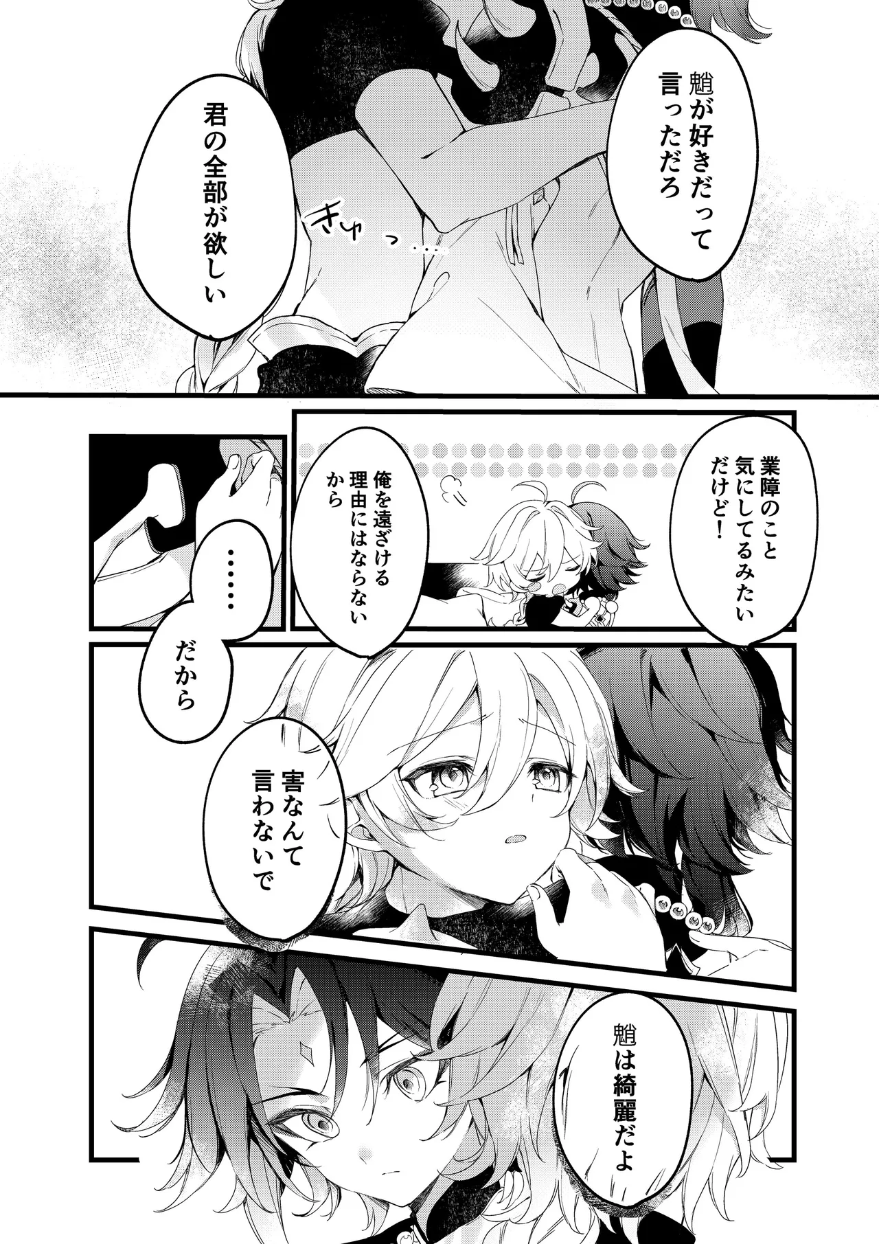 深夜零時に君のもの - page48