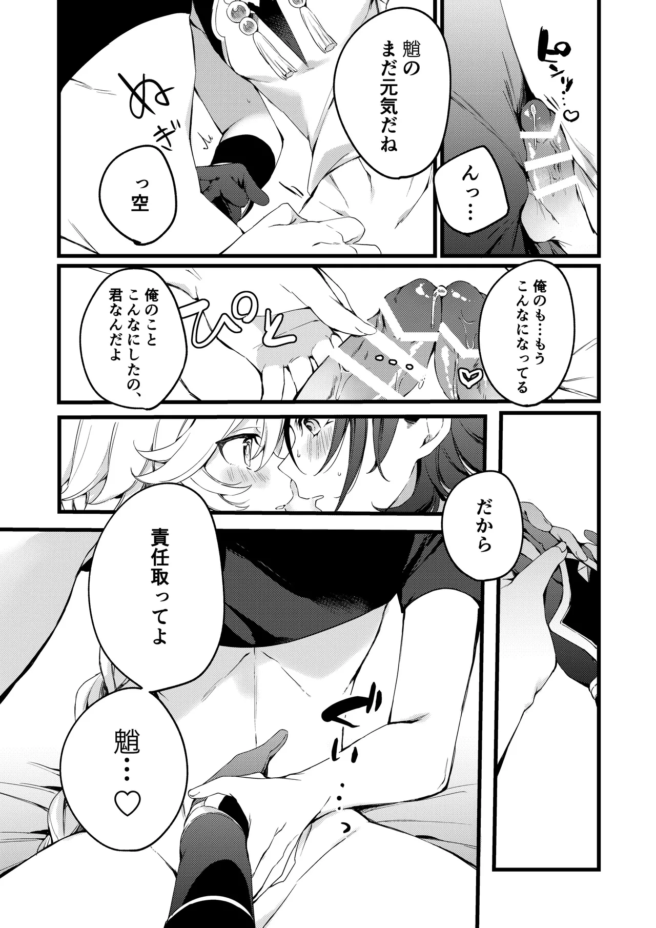 深夜零時に君のもの - page49
