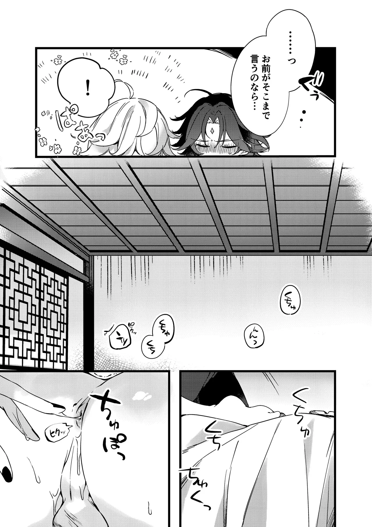 深夜零時に君のもの - page50