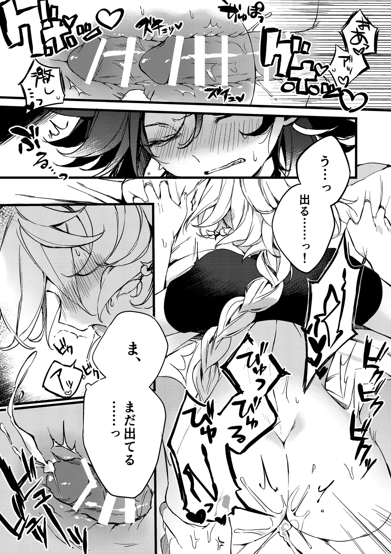 深夜零時に君のもの - page52