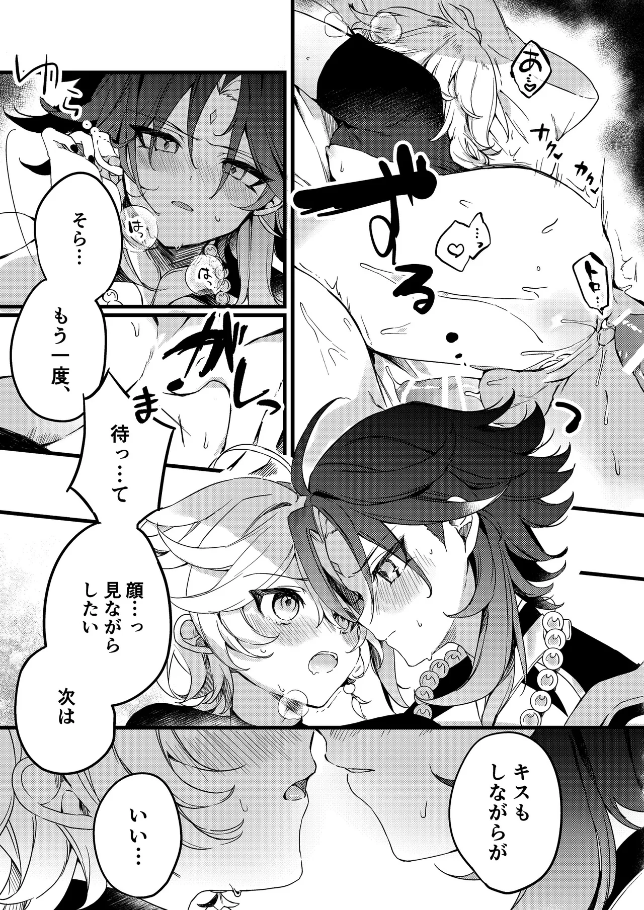 深夜零時に君のもの - page53