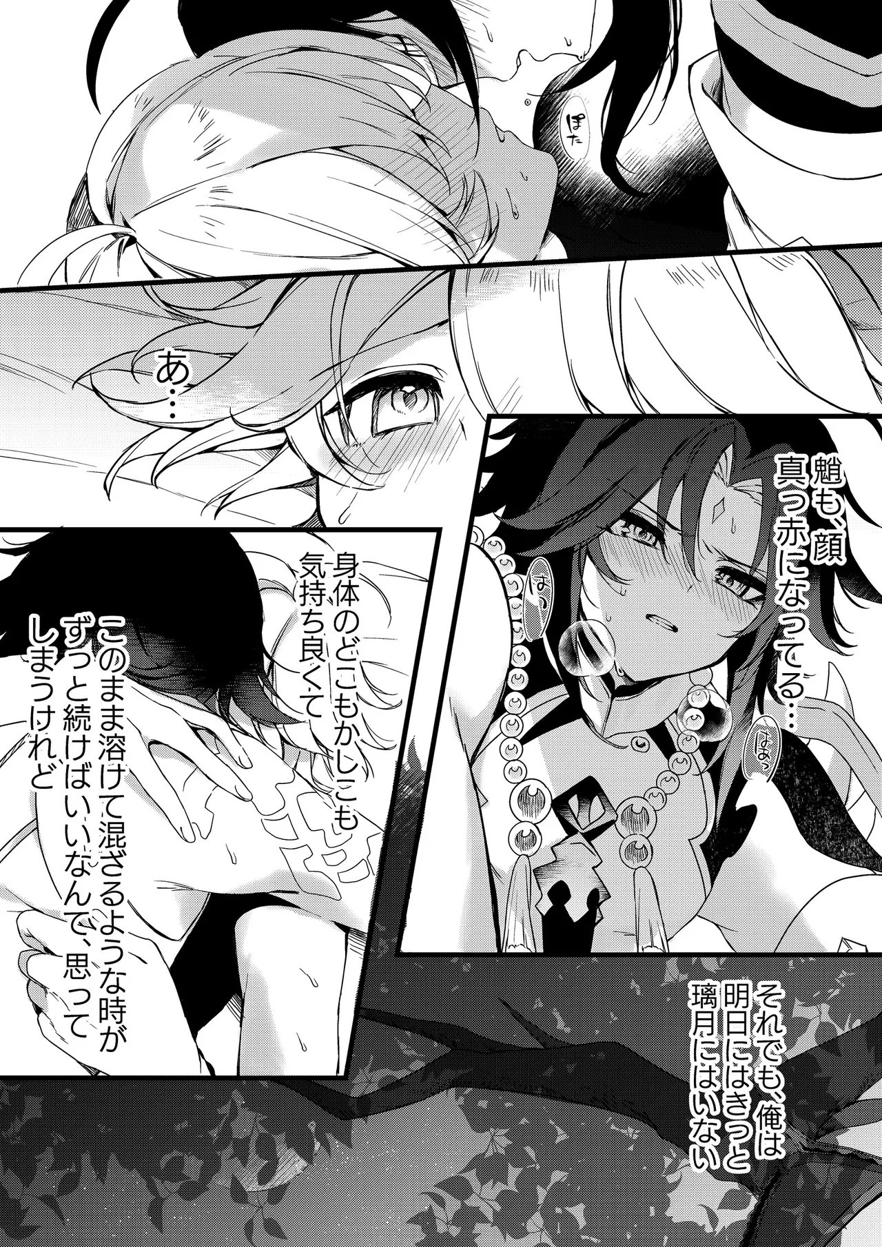 深夜零時に君のもの - page57