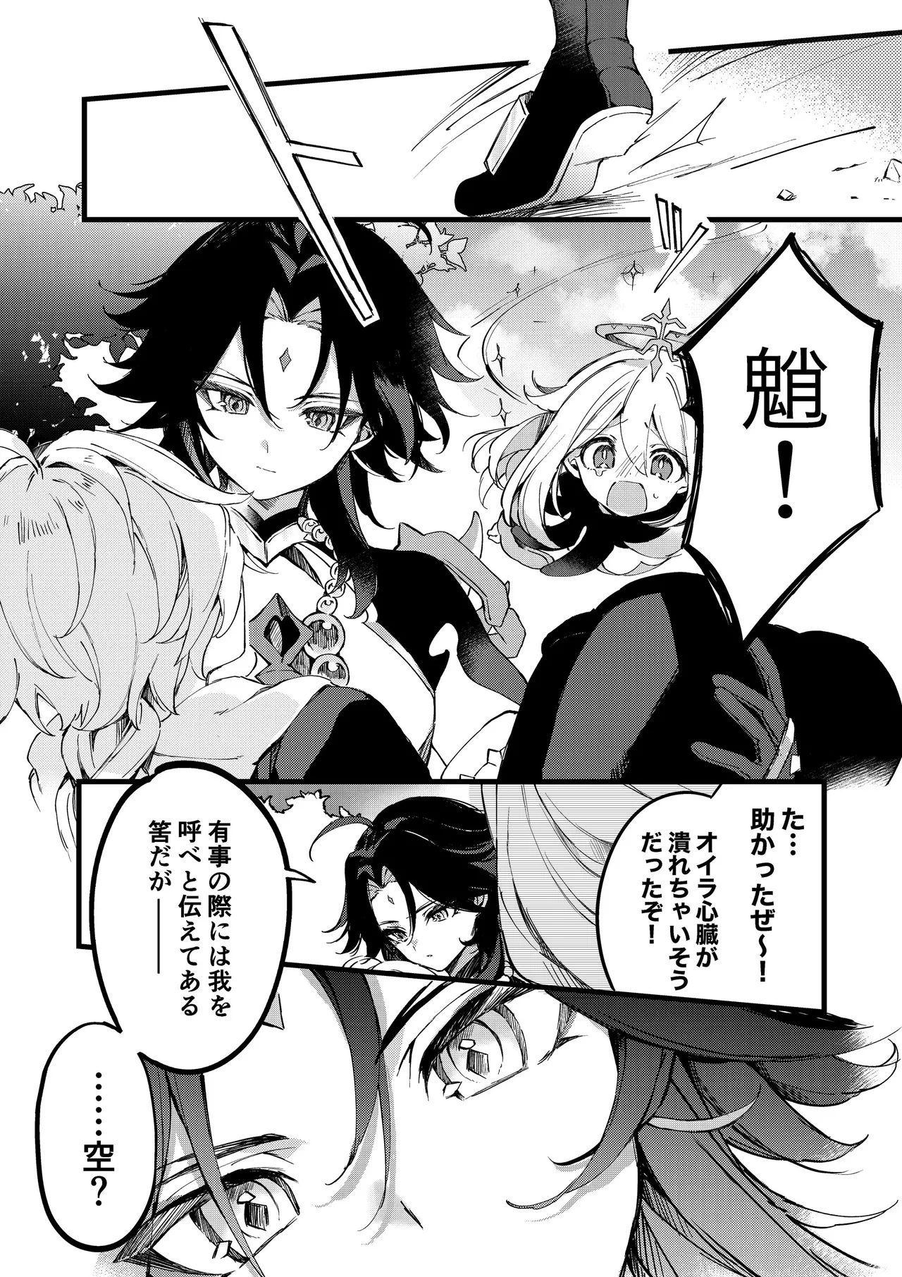深夜零時に君のもの - page6