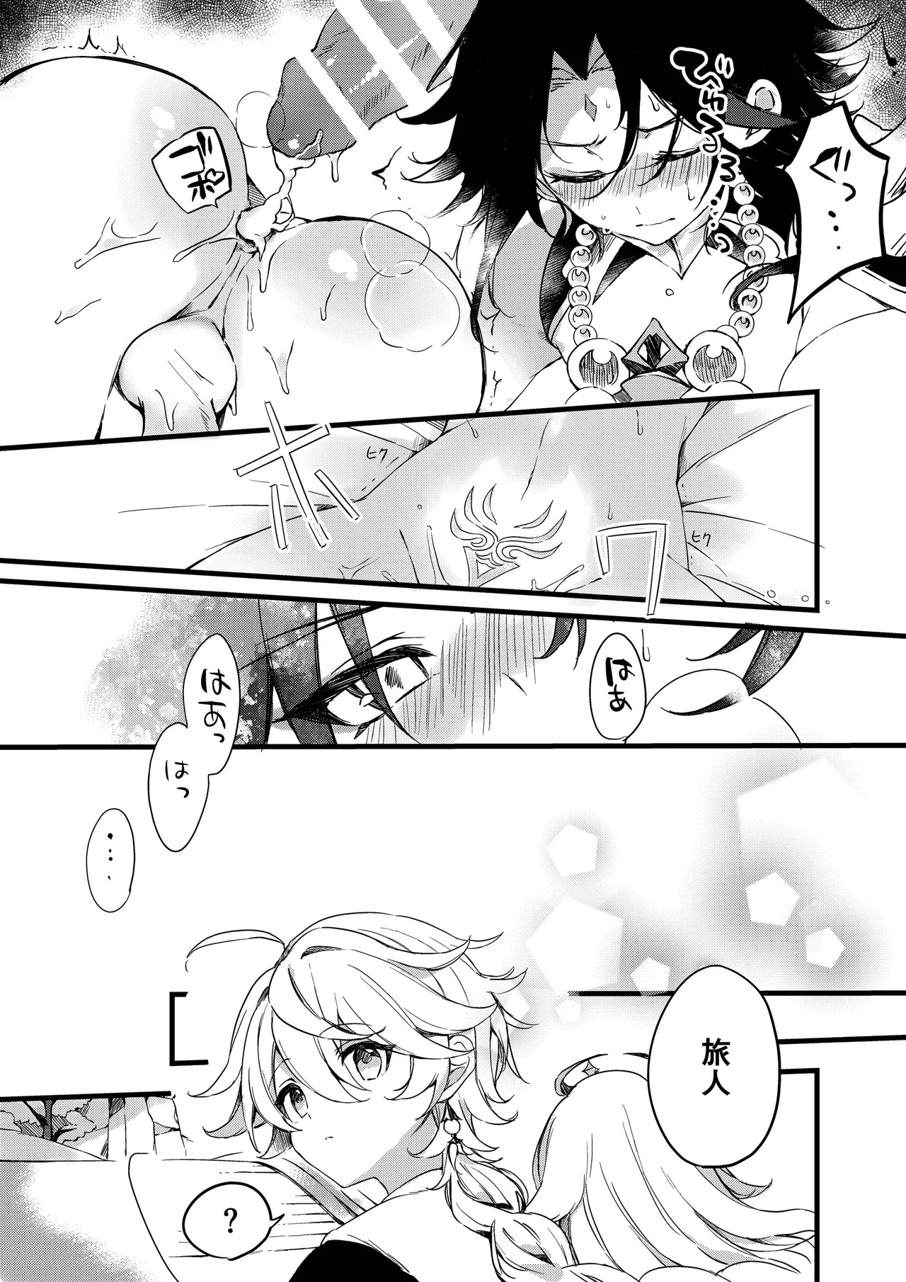 深夜零時に君のもの - page60