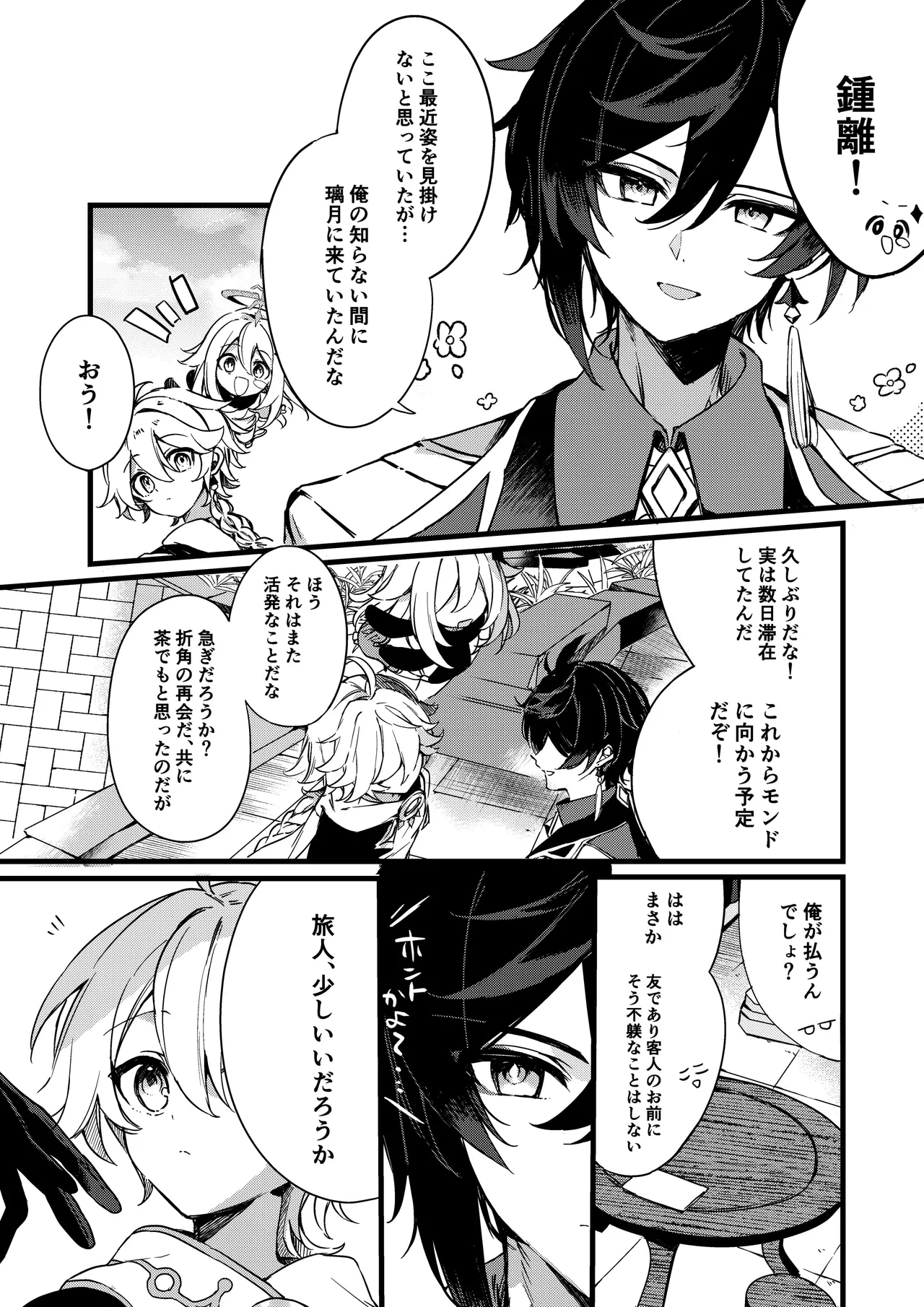 深夜零時に君のもの - page61