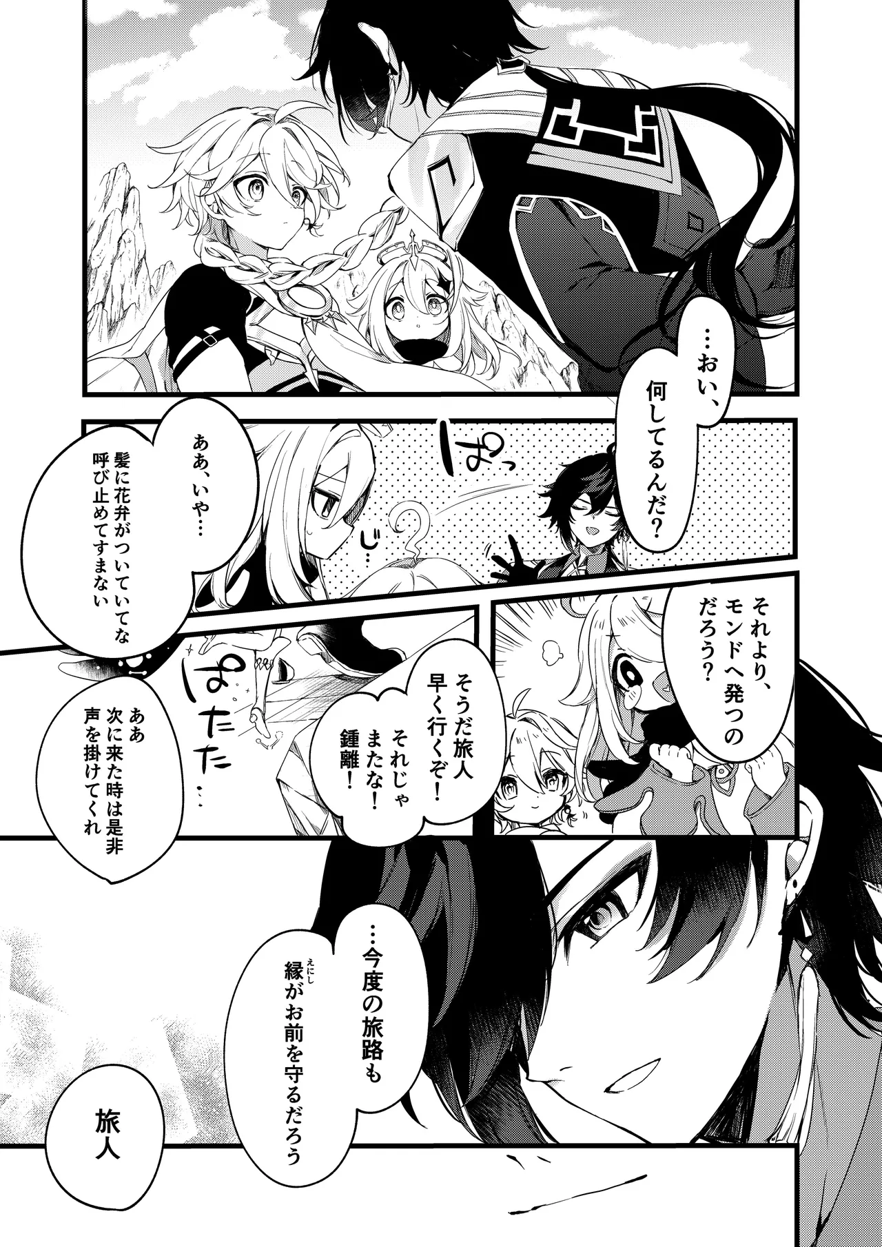 深夜零時に君のもの - page62