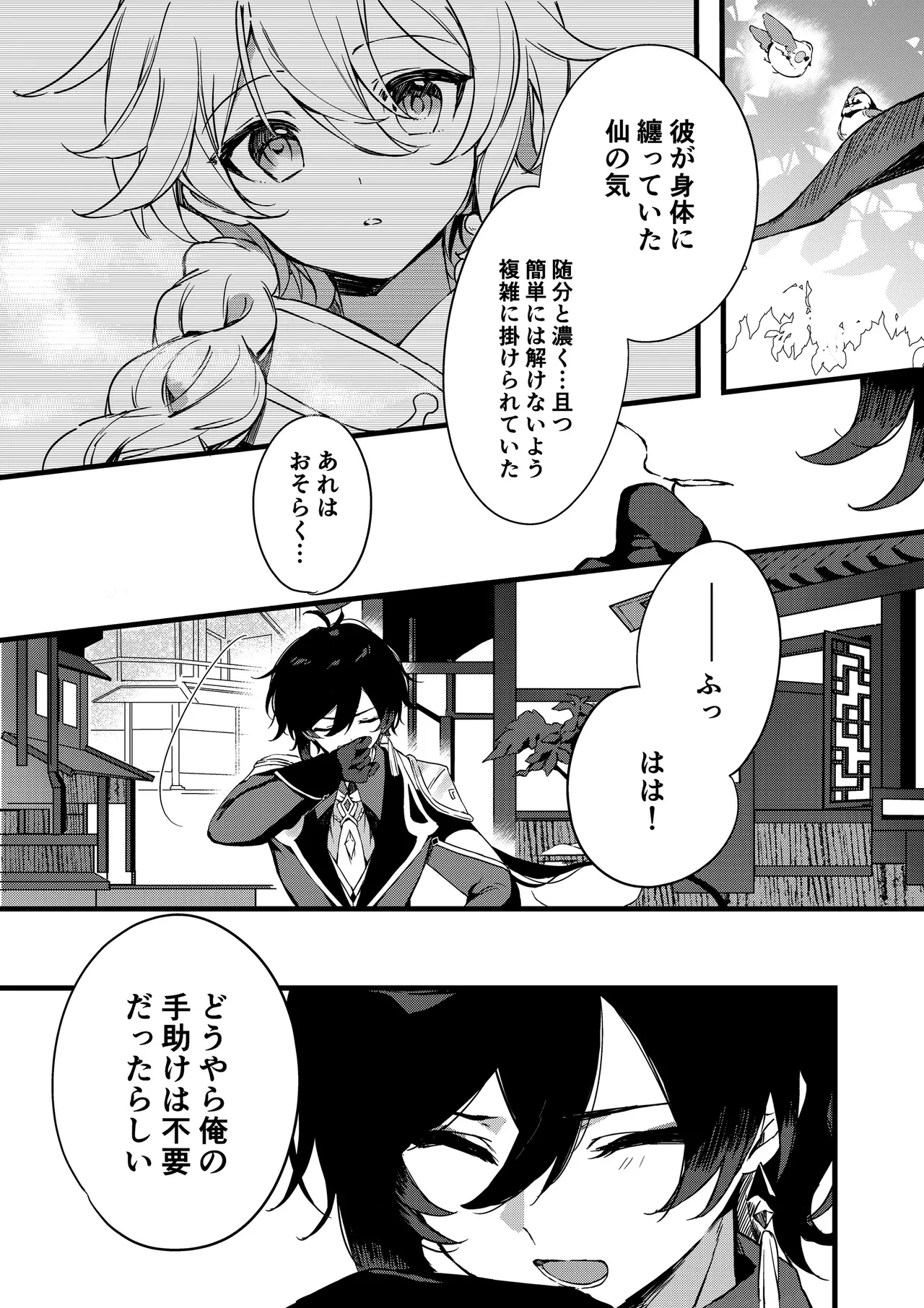 深夜零時に君のもの - page63