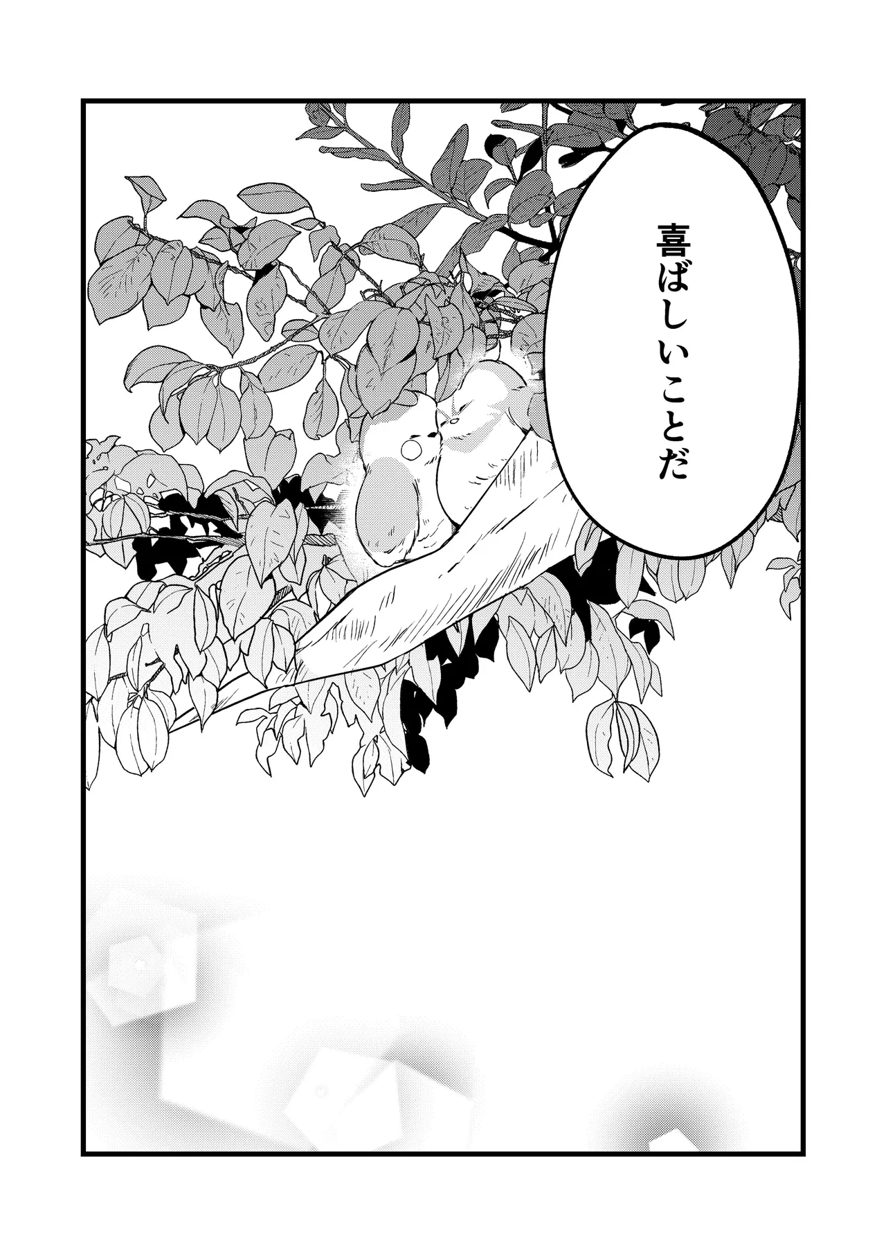 深夜零時に君のもの - page64