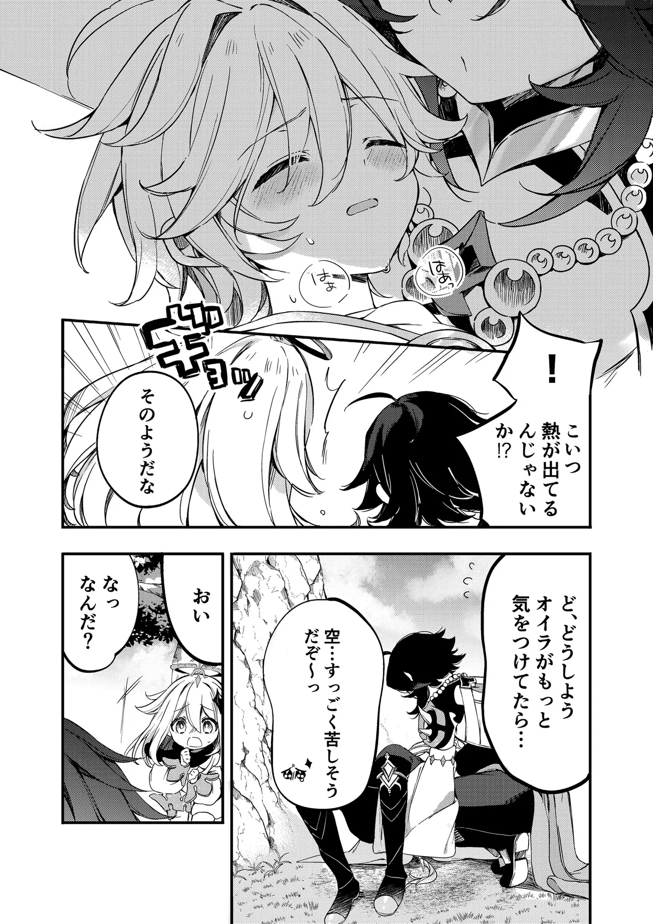 深夜零時に君のもの - page7