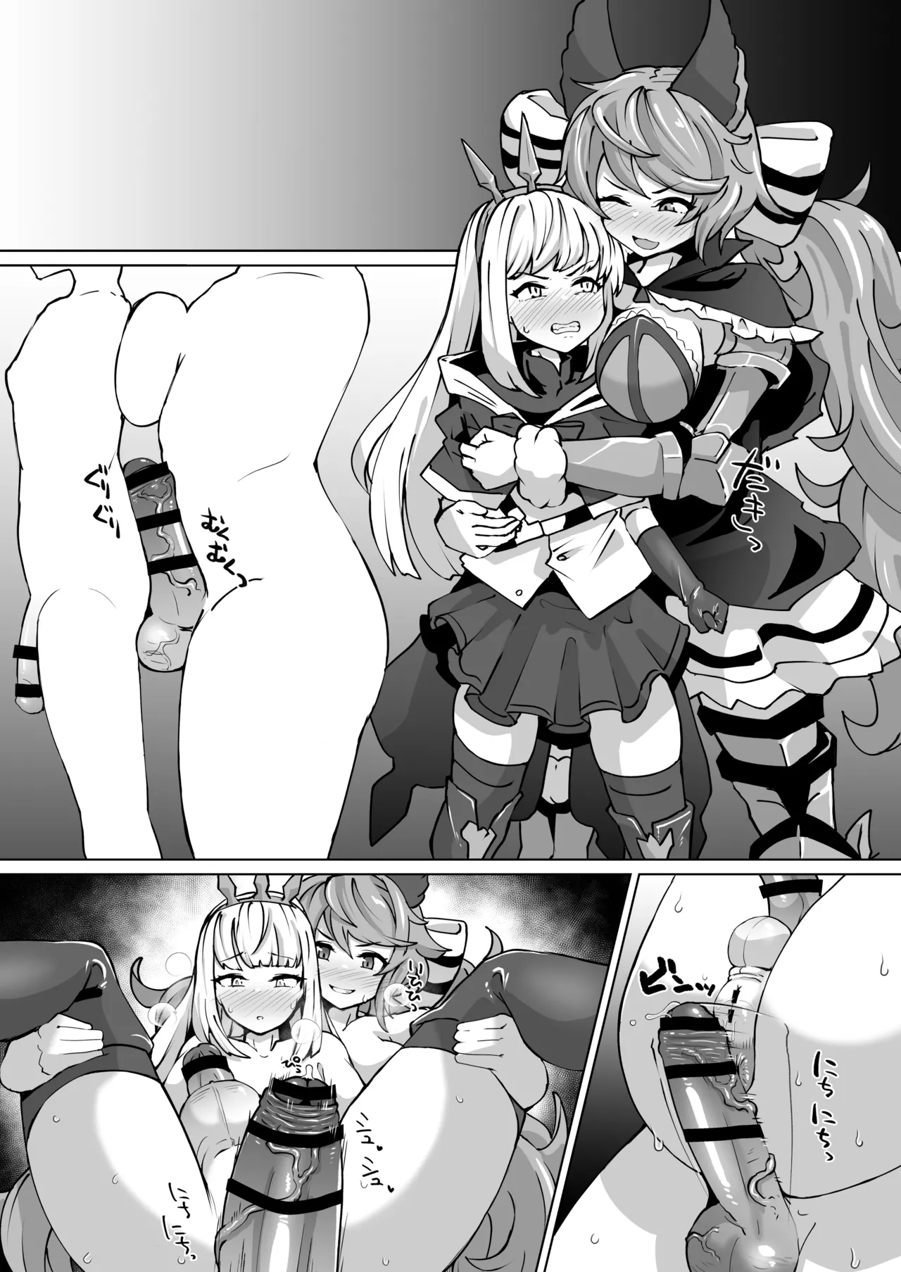 ふたなりサテュロスとカリオストロ - page5
