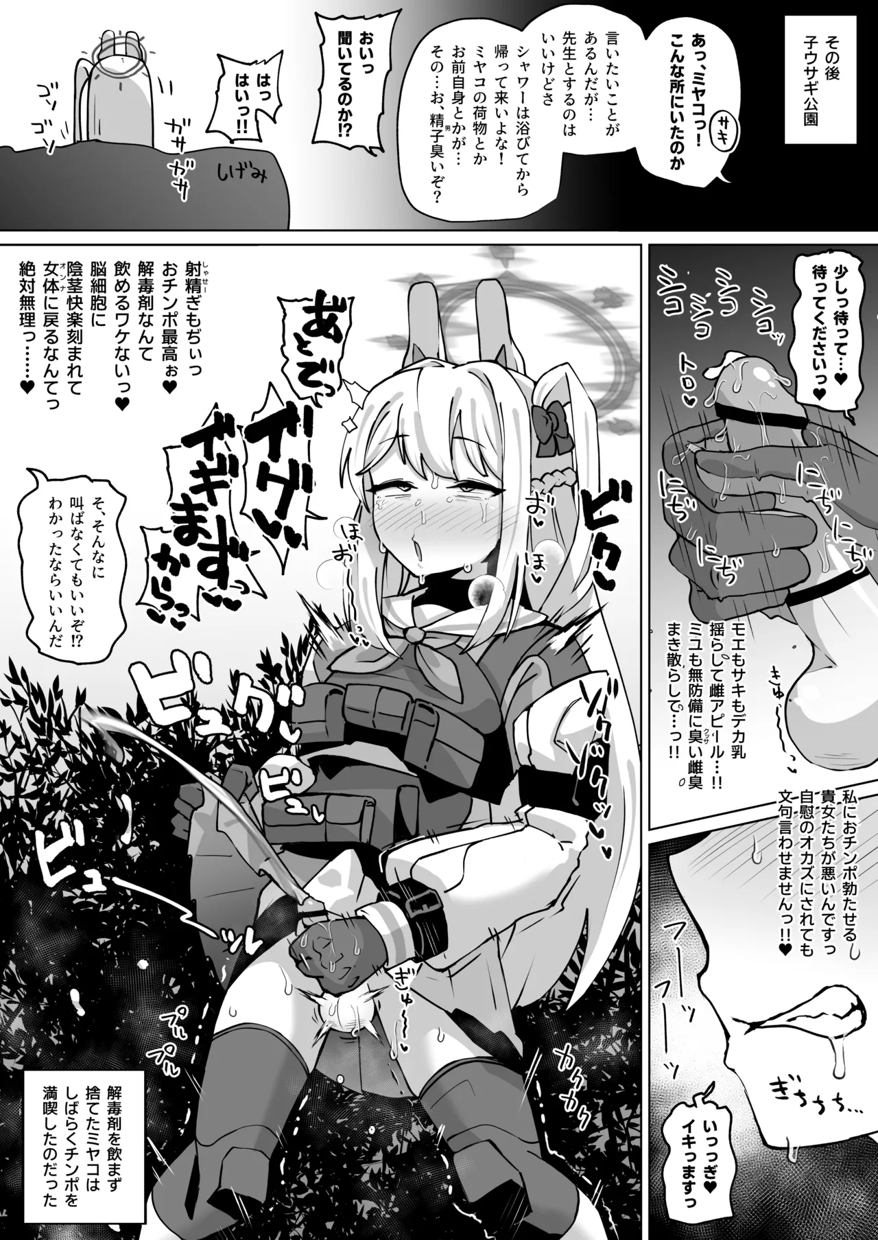 ミヤコ（ディックガール）！！ - page4