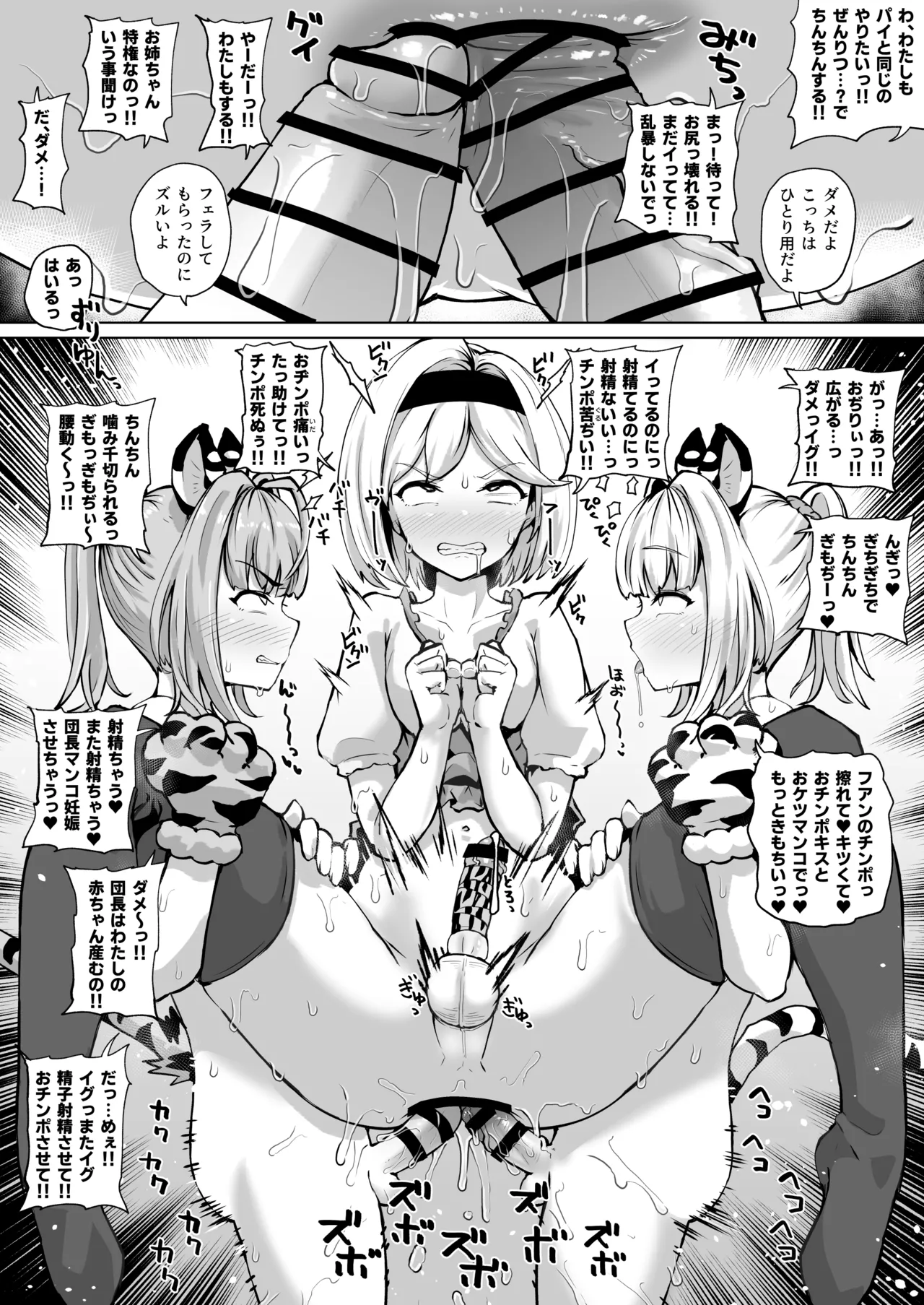 ふたなりシンダラコンビに襲われるジータくん - page3