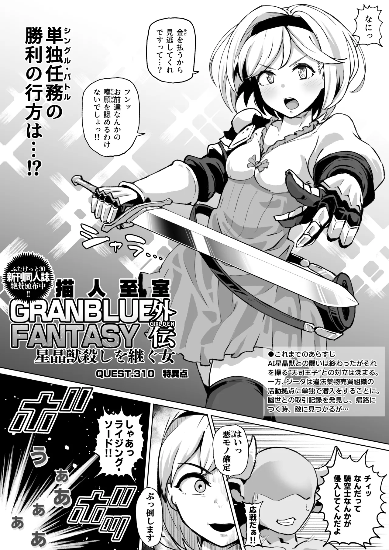 ふたなり化ジータちゃんケツイキおほイキ完全敗北
