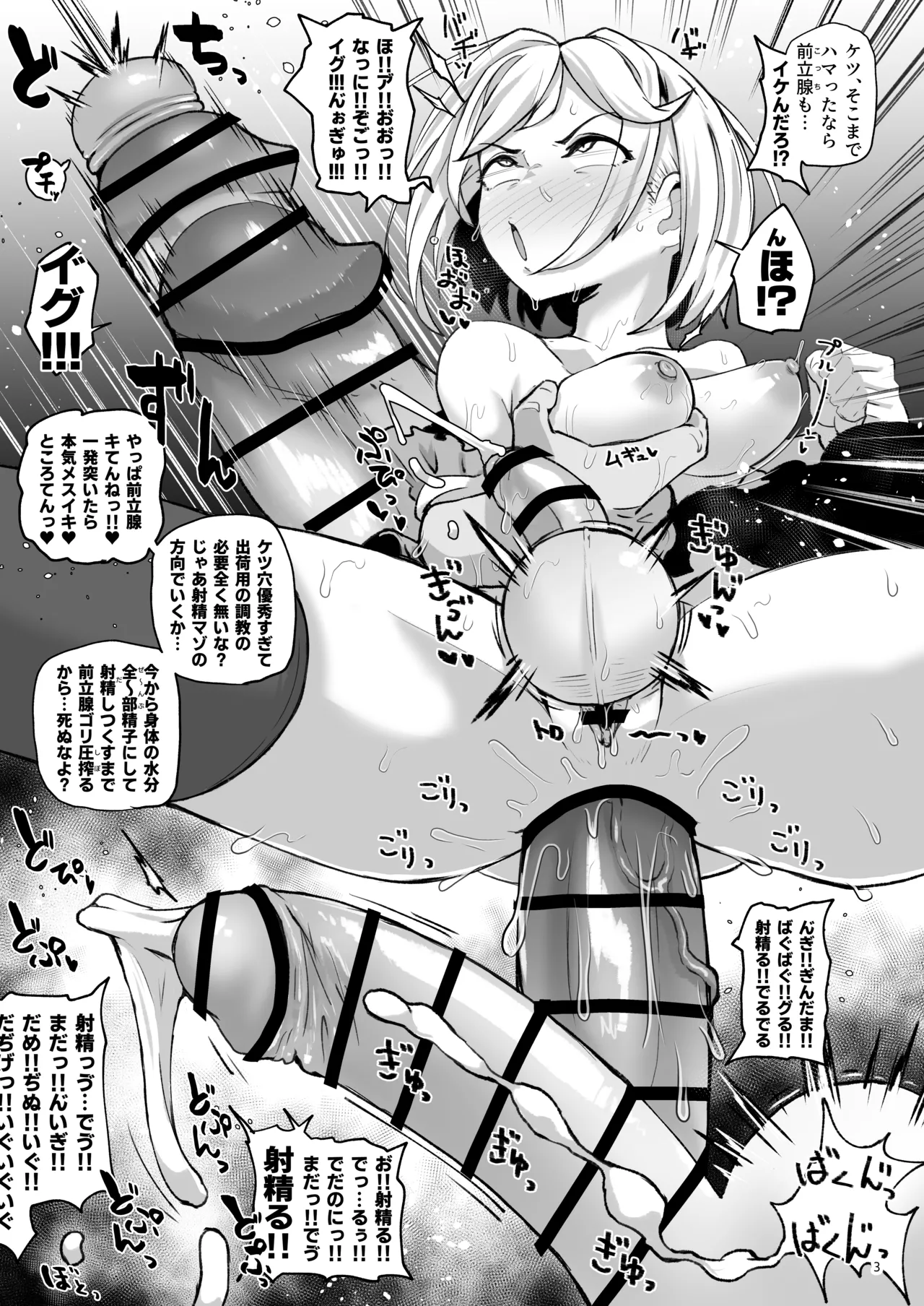 ふたなり化ジータちゃんケツイキおほイキ完全敗北 - page3