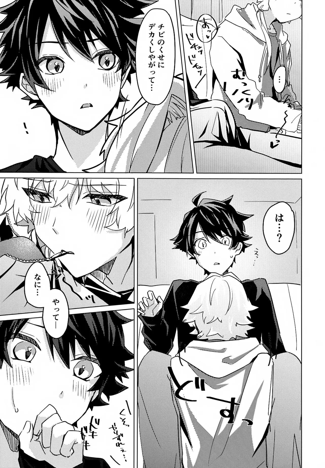 こうなったのはぜんぶコイツのせい - page10