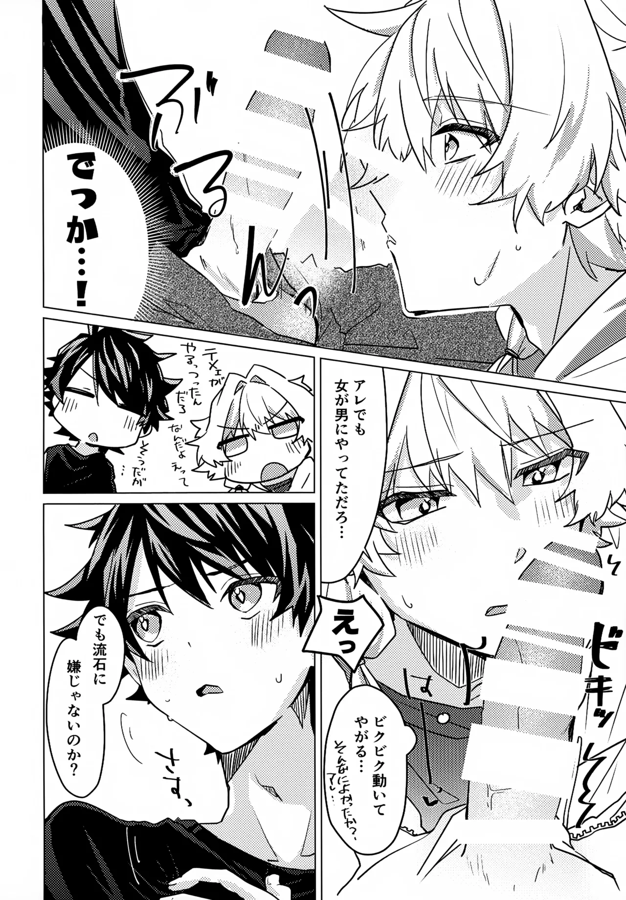 こうなったのはぜんぶコイツのせい - page11