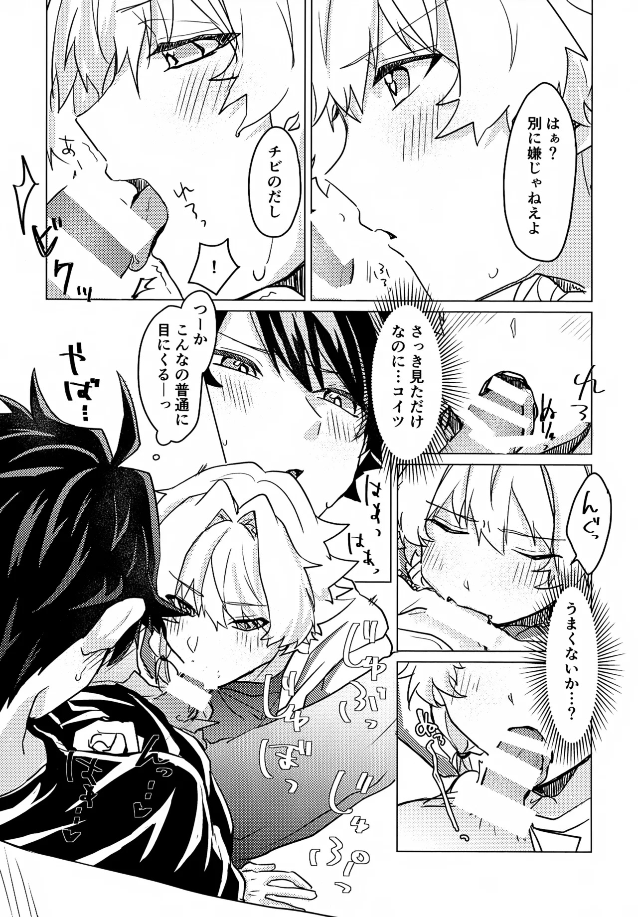 こうなったのはぜんぶコイツのせい - page12