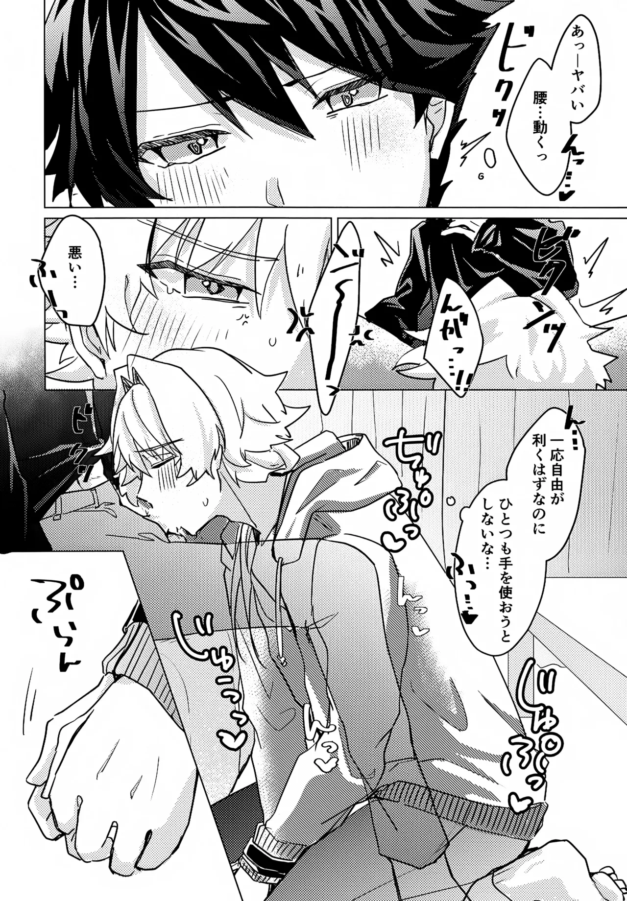 こうなったのはぜんぶコイツのせい - page13